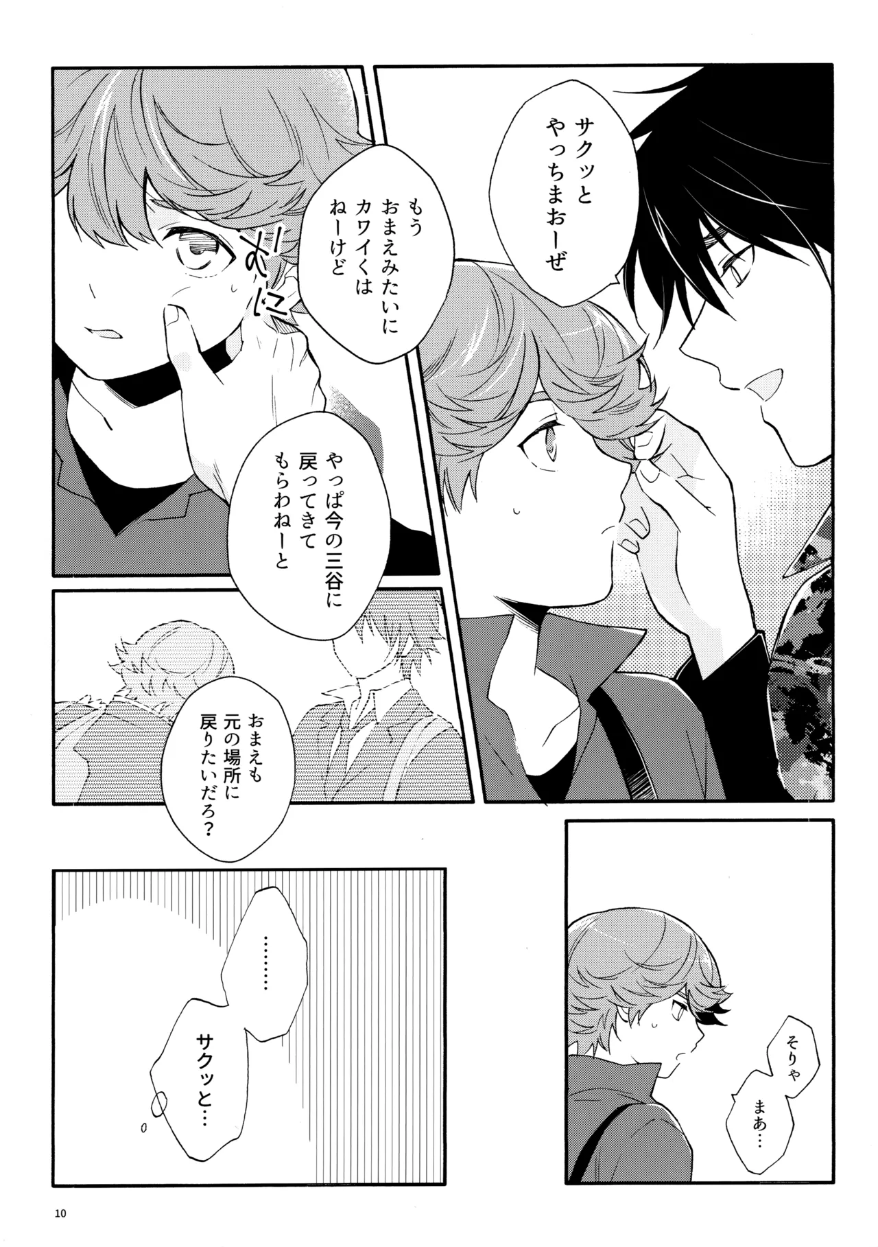 マイディアスワップ Page.9