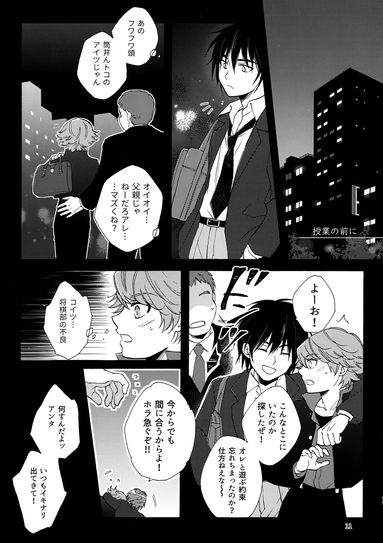 問２と誤算をとかしたら Page.11