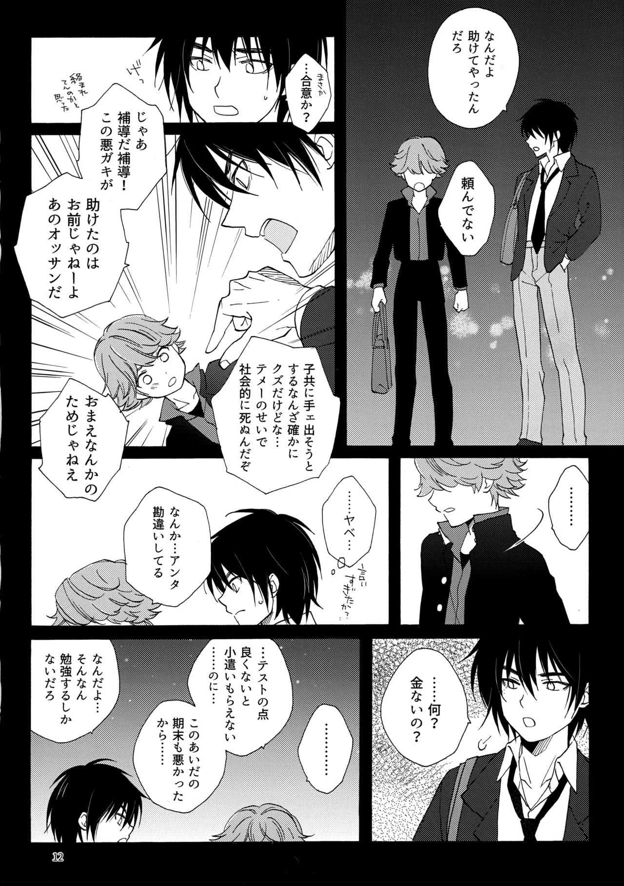 問２と誤算をとかしたら Page.12