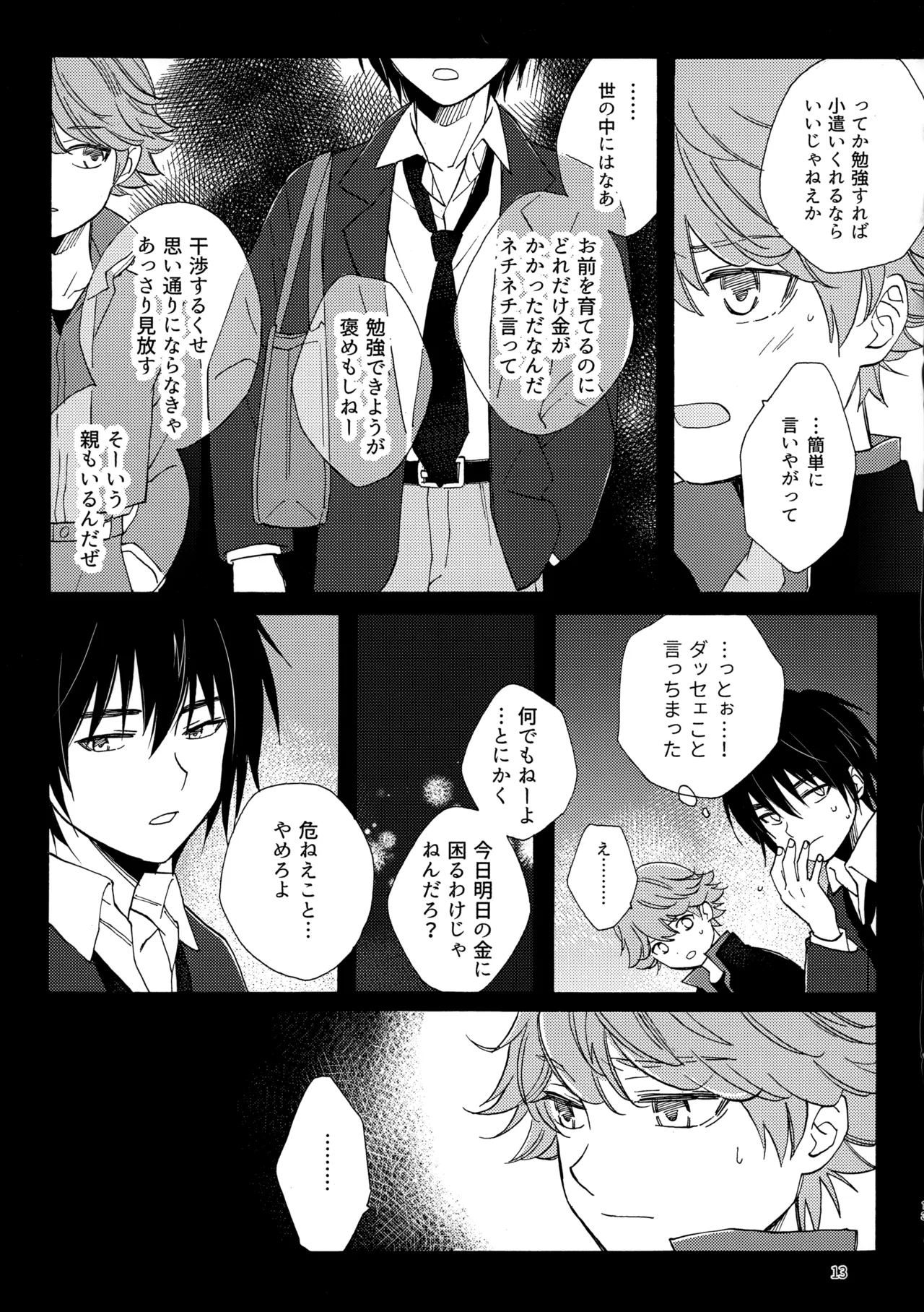 問２と誤算をとかしたら Page.13