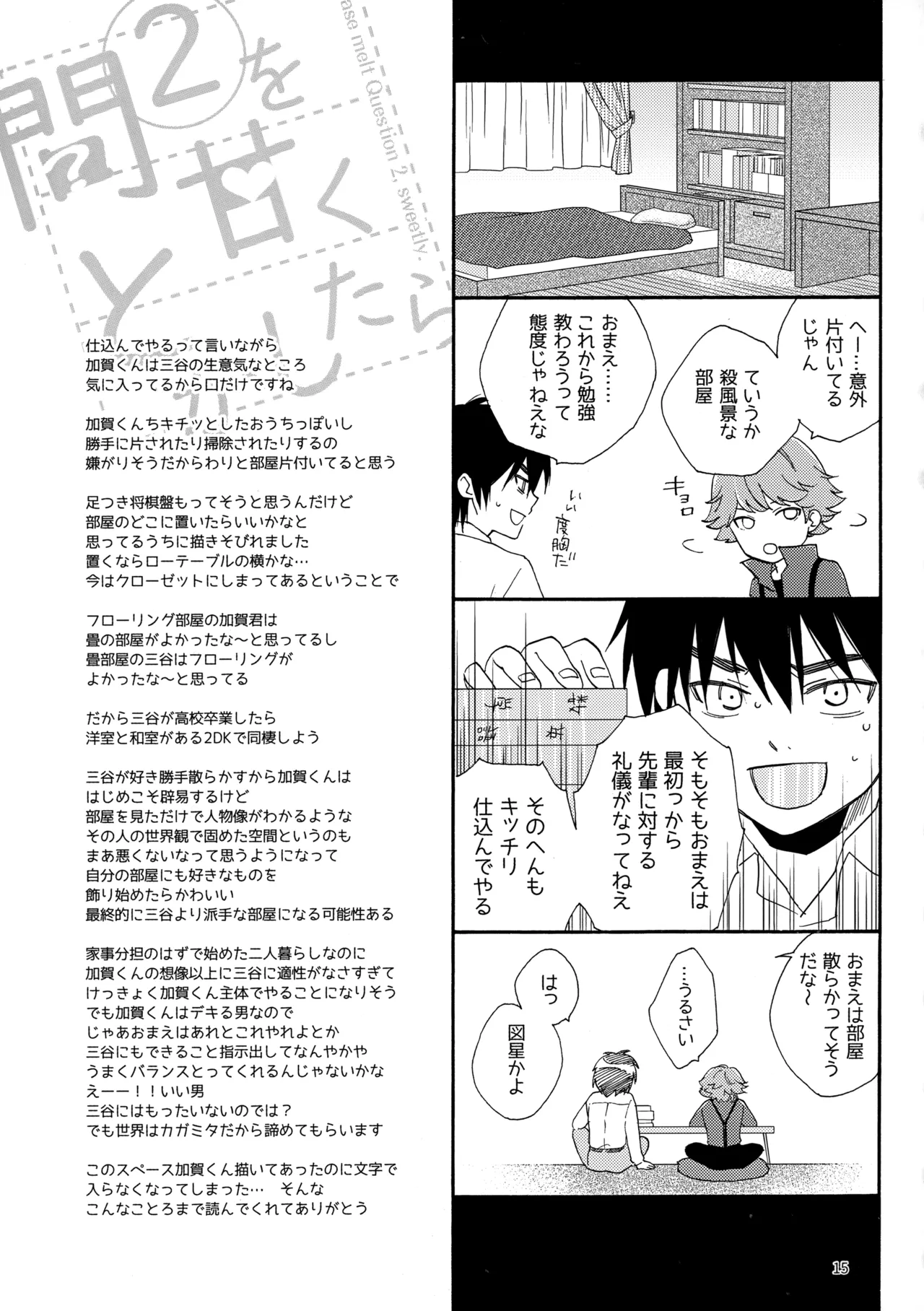 問２と誤算をとかしたら Page.15