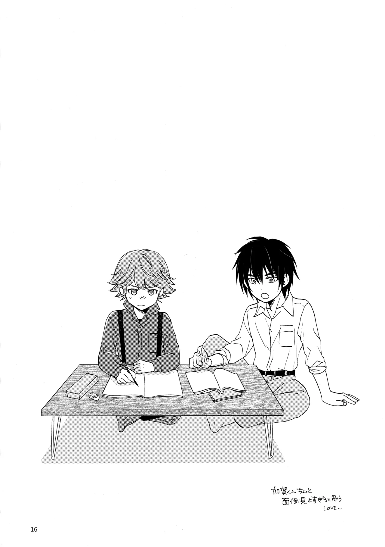 問２と誤算をとかしたら Page.16