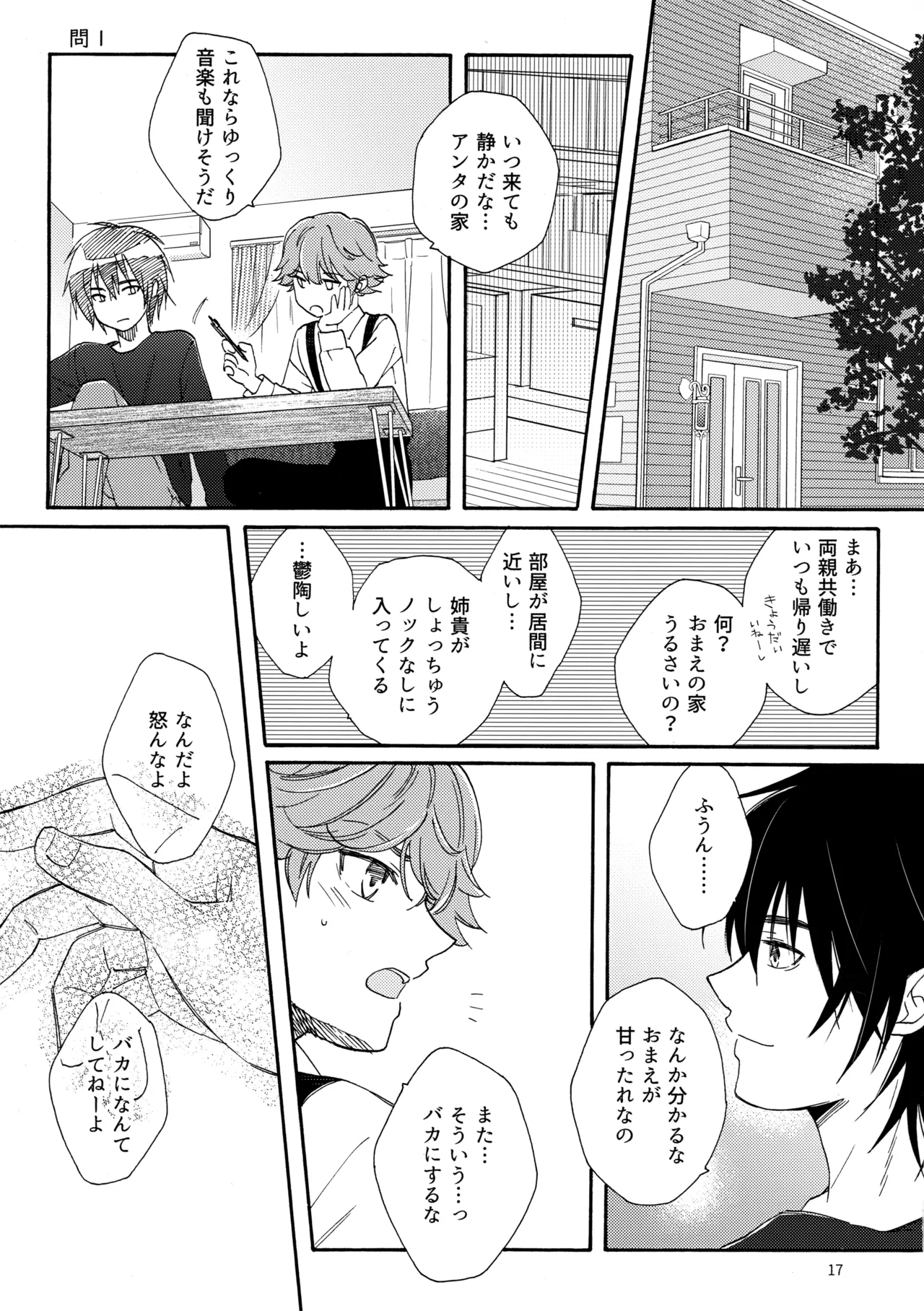 問２と誤算をとかしたら Page.17