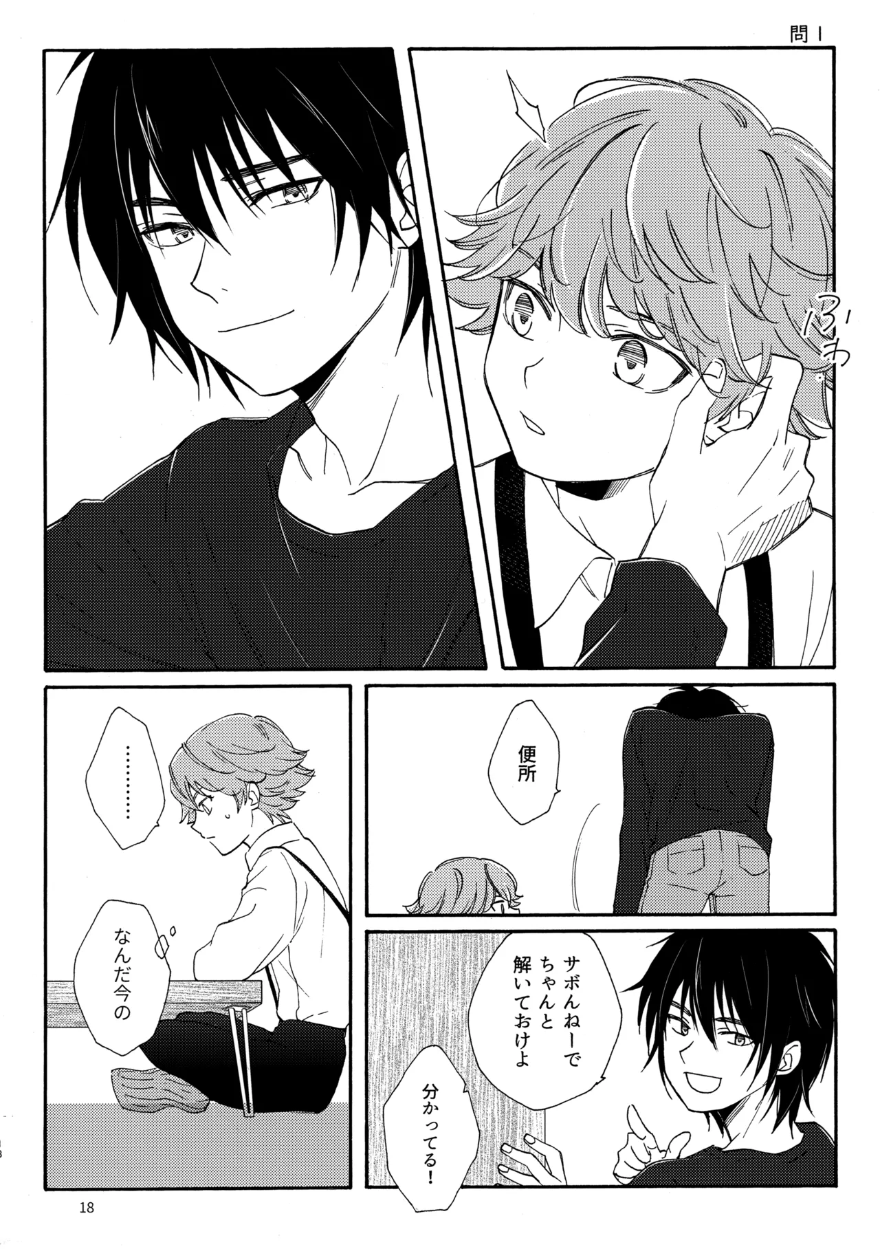 問２と誤算をとかしたら Page.18