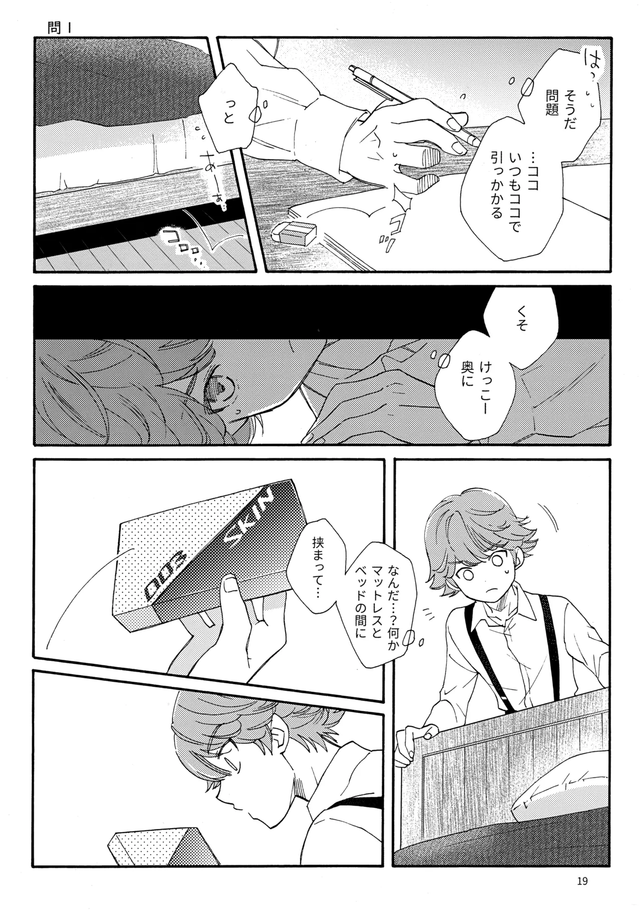 問２と誤算をとかしたら Page.19