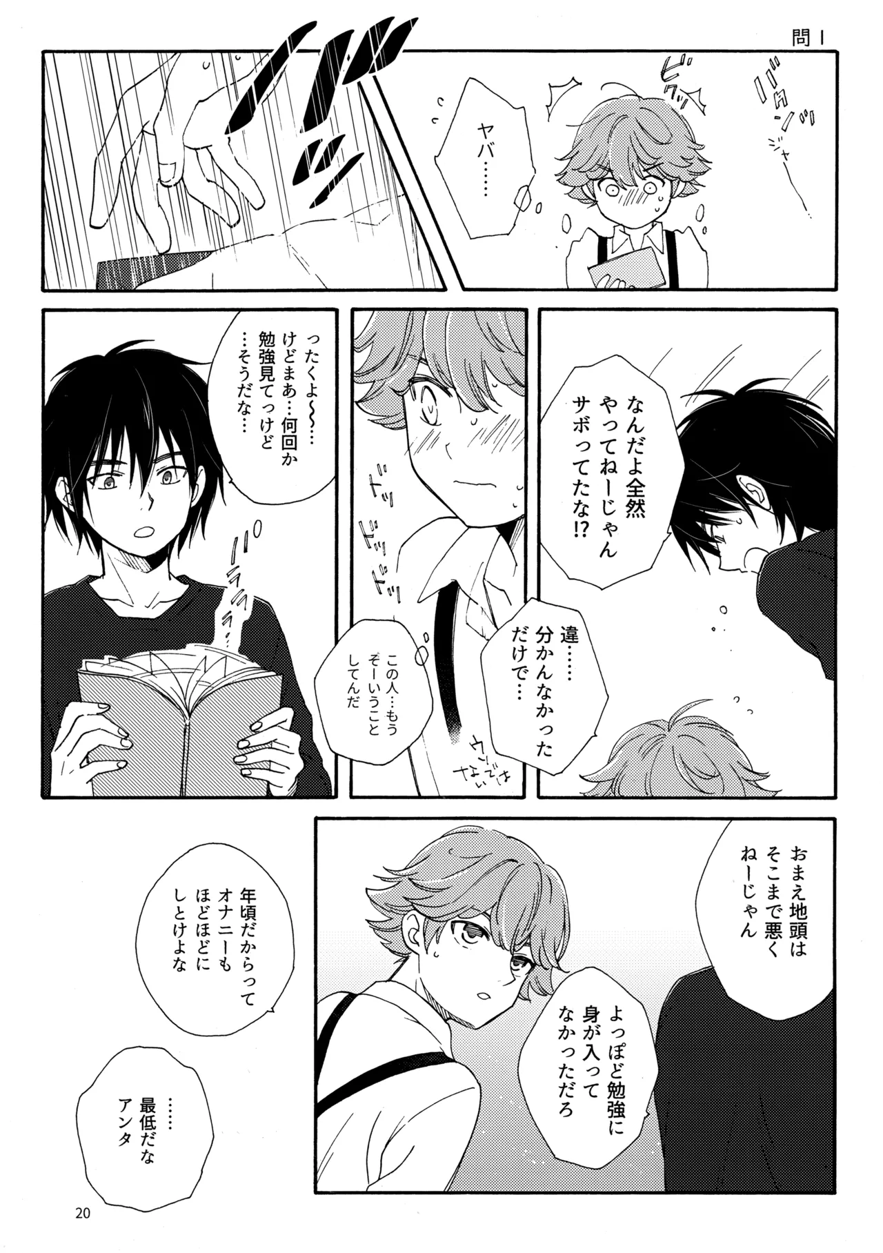 問２と誤算をとかしたら Page.20