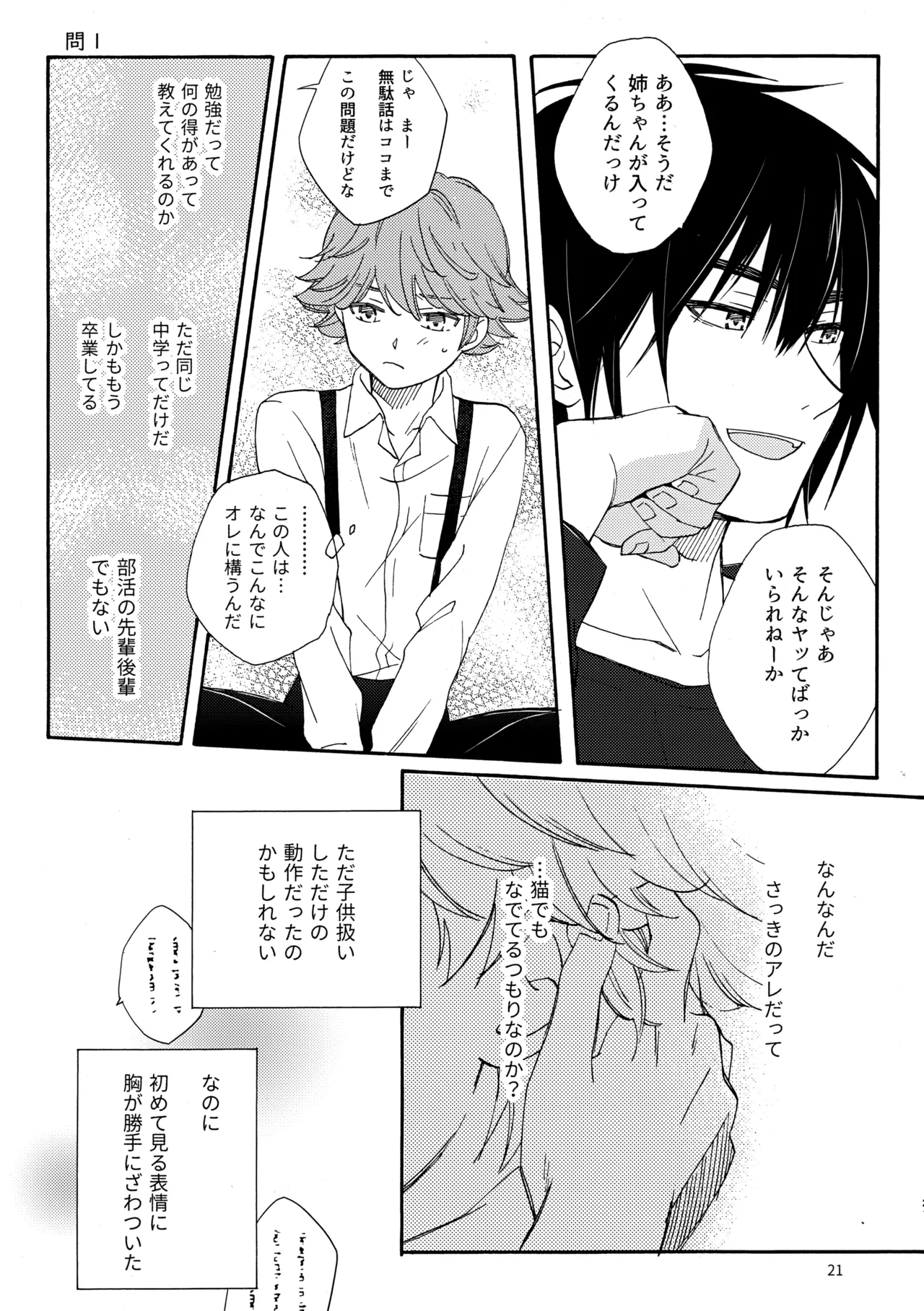 問２と誤算をとかしたら Page.21