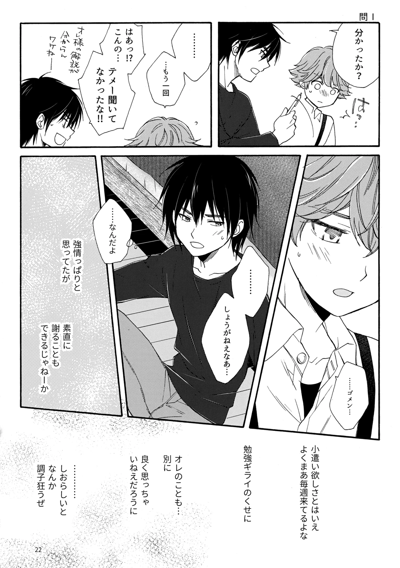 問２と誤算をとかしたら Page.22