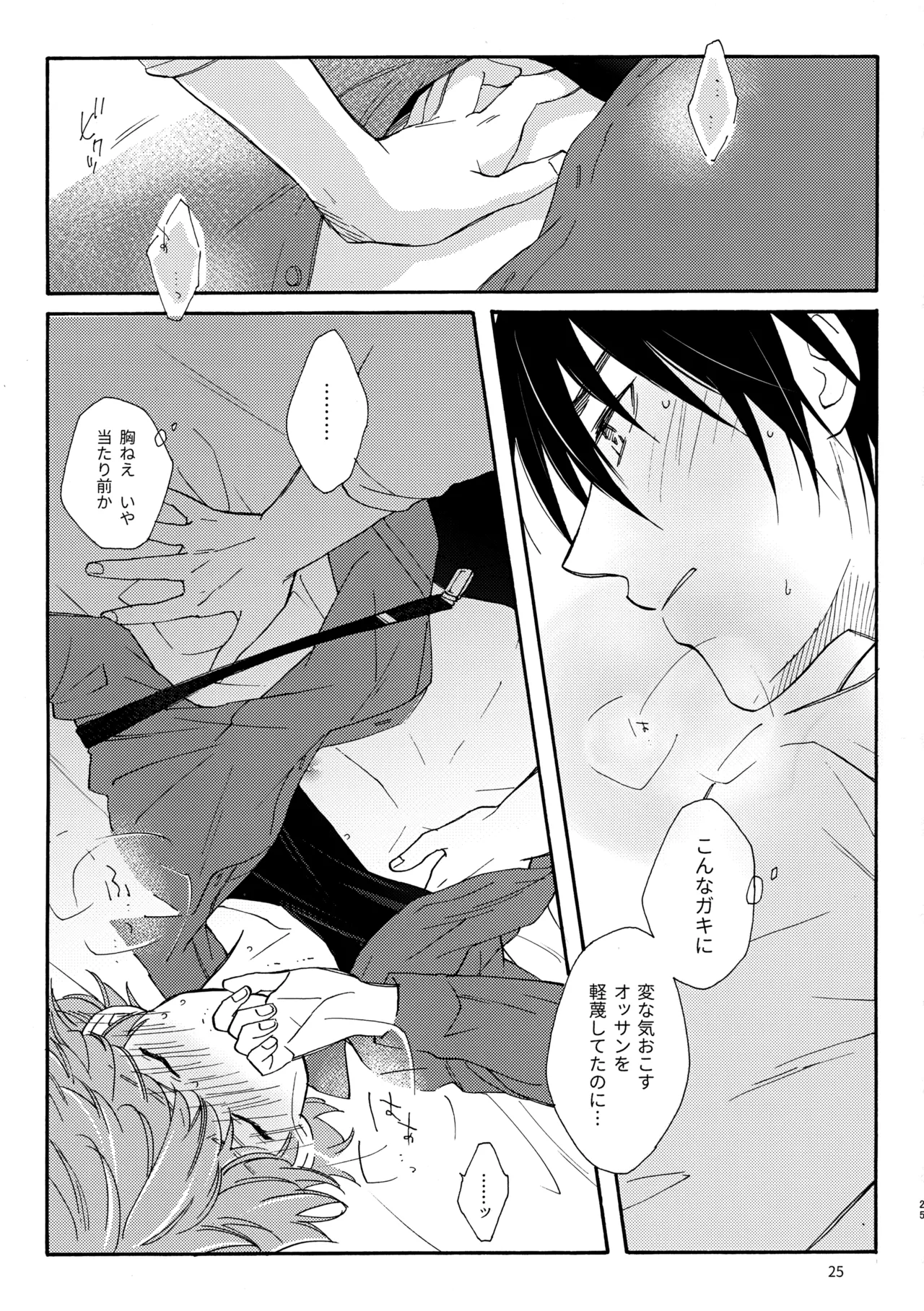 問２と誤算をとかしたら Page.25