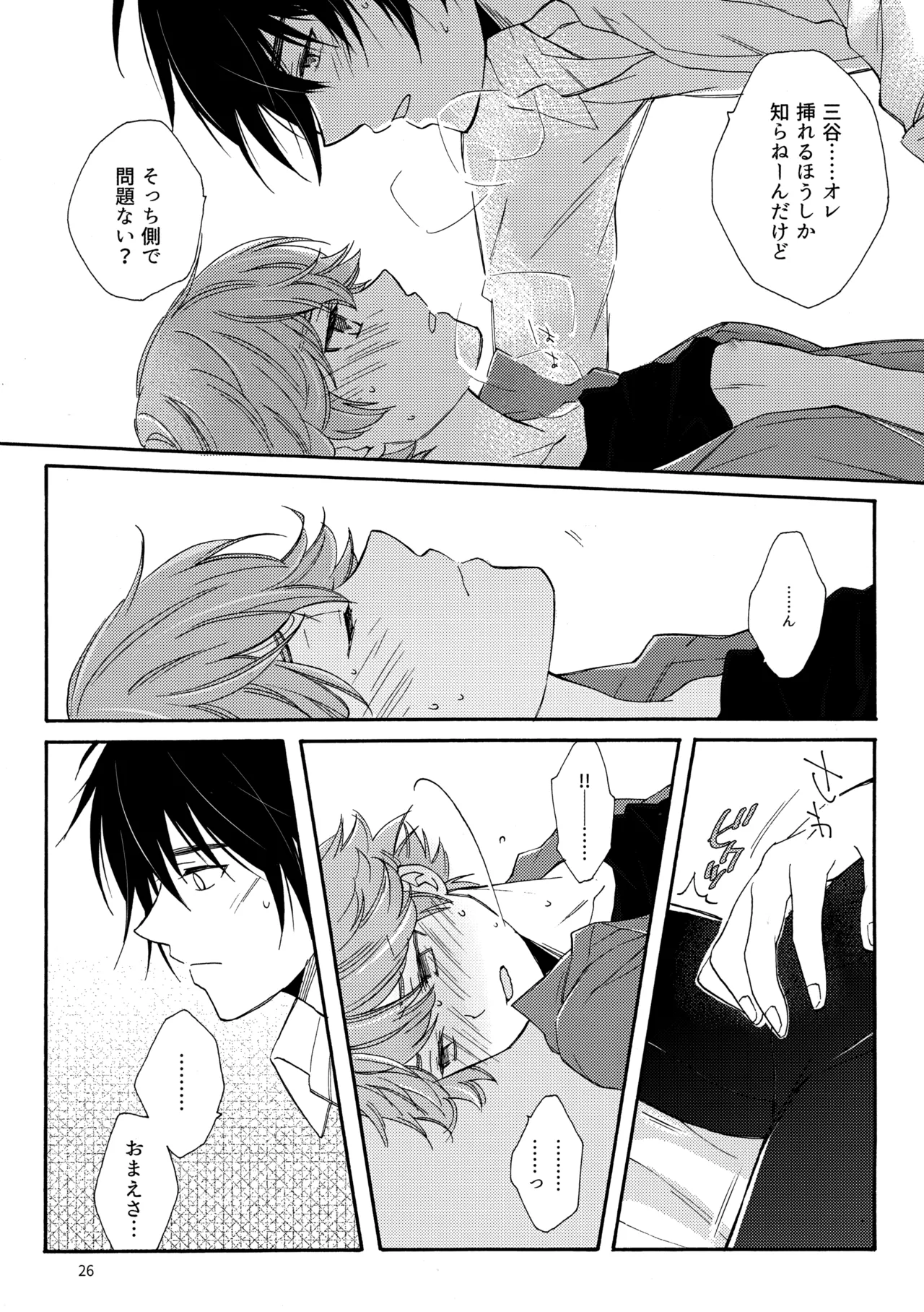問２と誤算をとかしたら Page.26