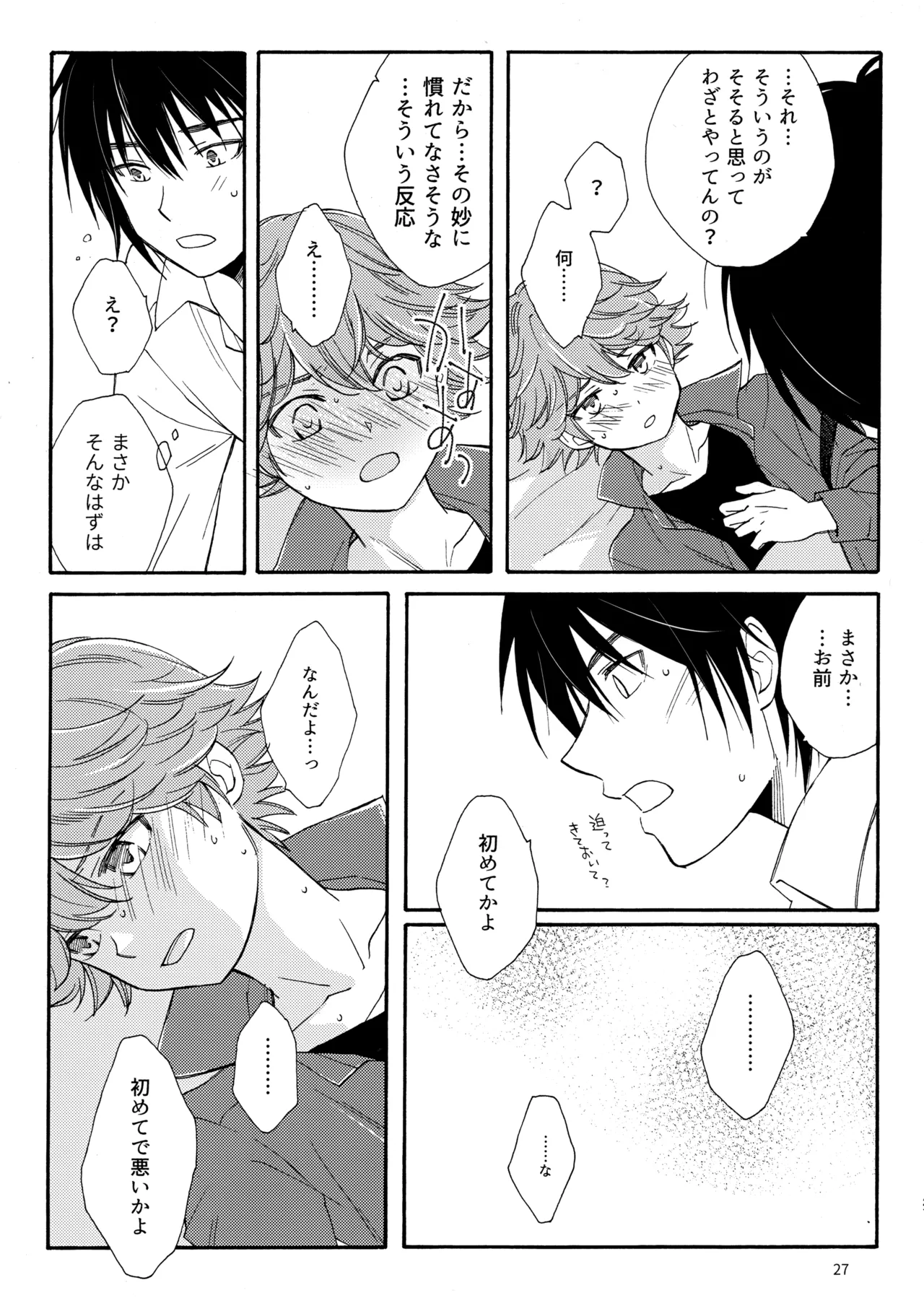 問２と誤算をとかしたら Page.27