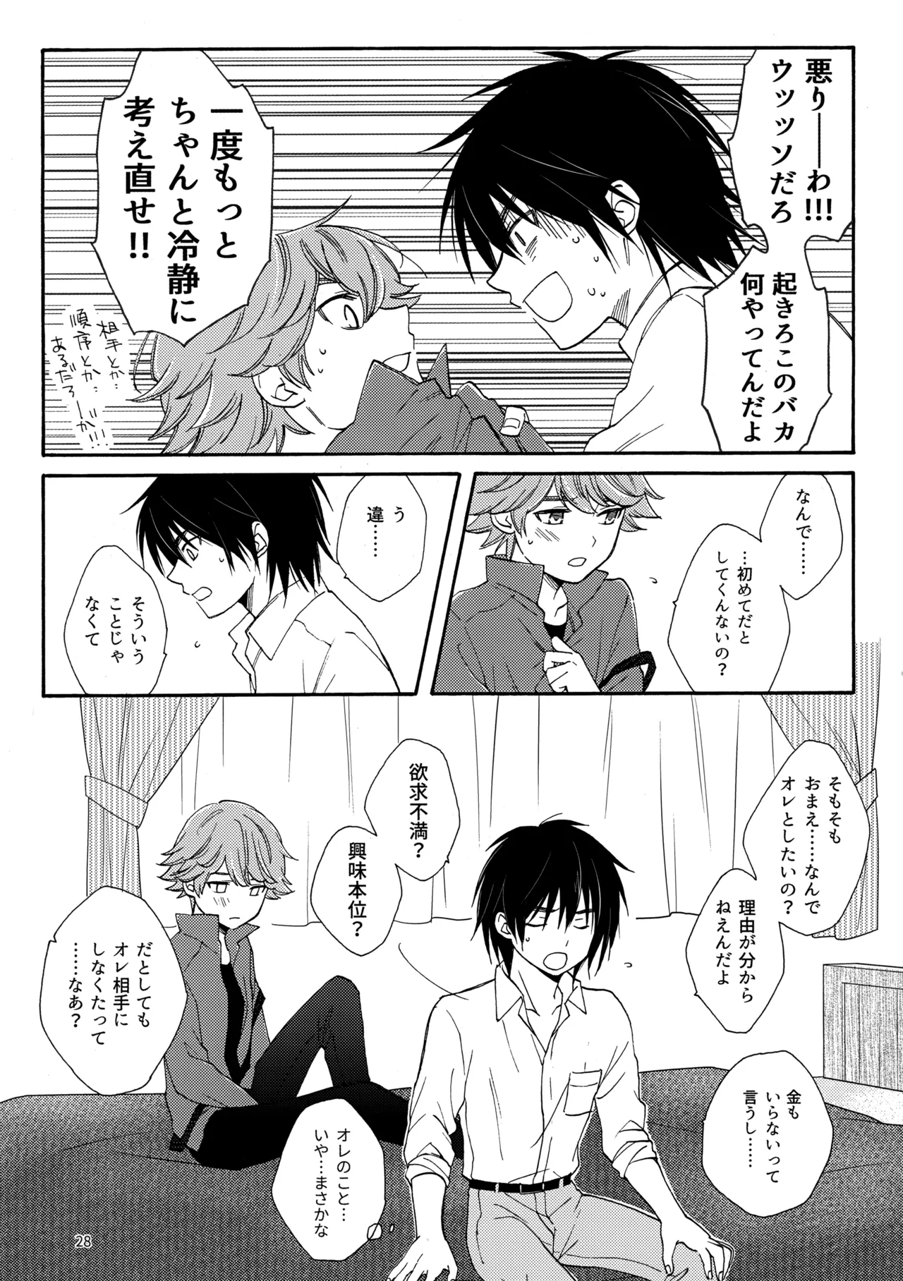 問２と誤算をとかしたら Page.28