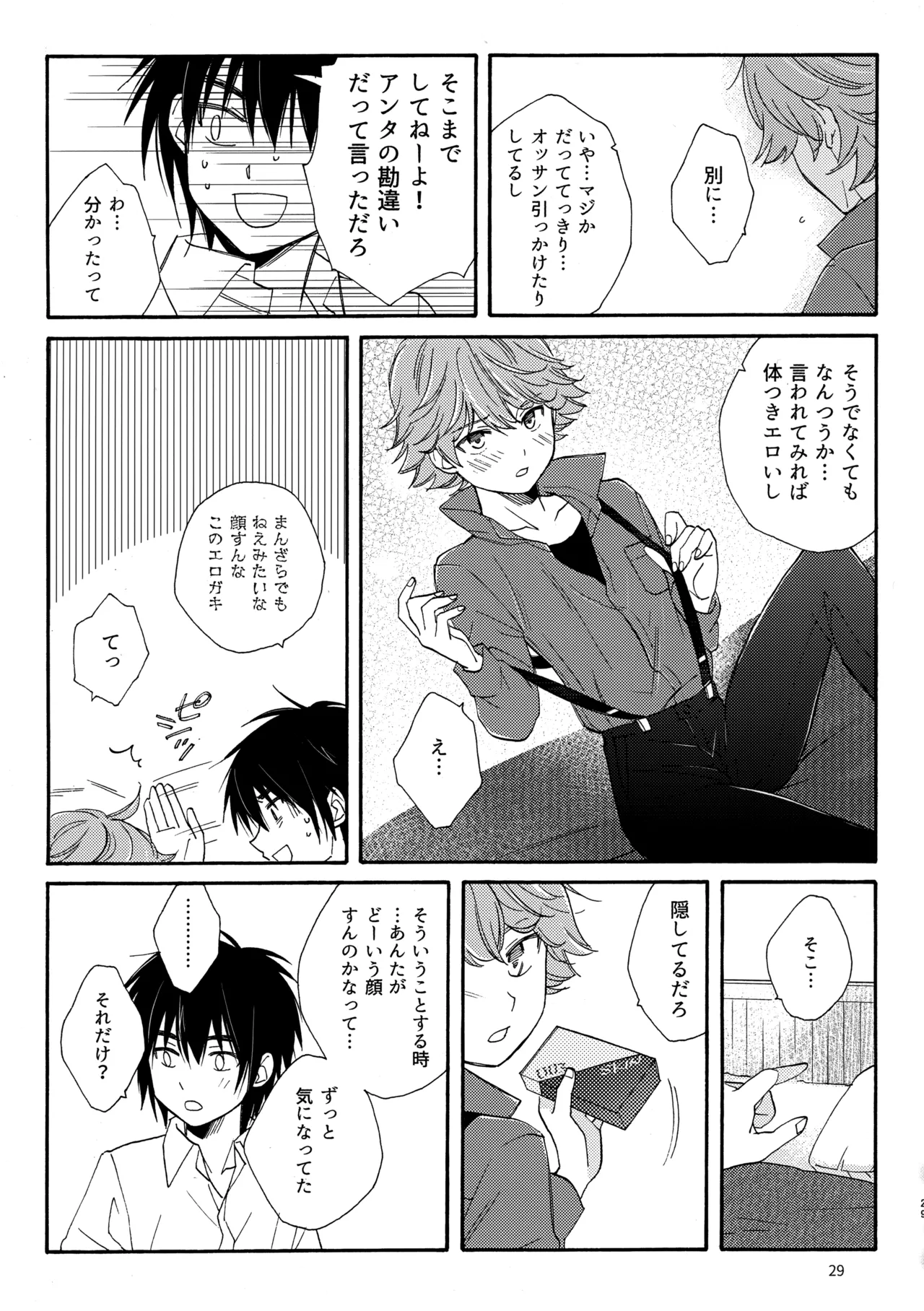 問２と誤算をとかしたら Page.29