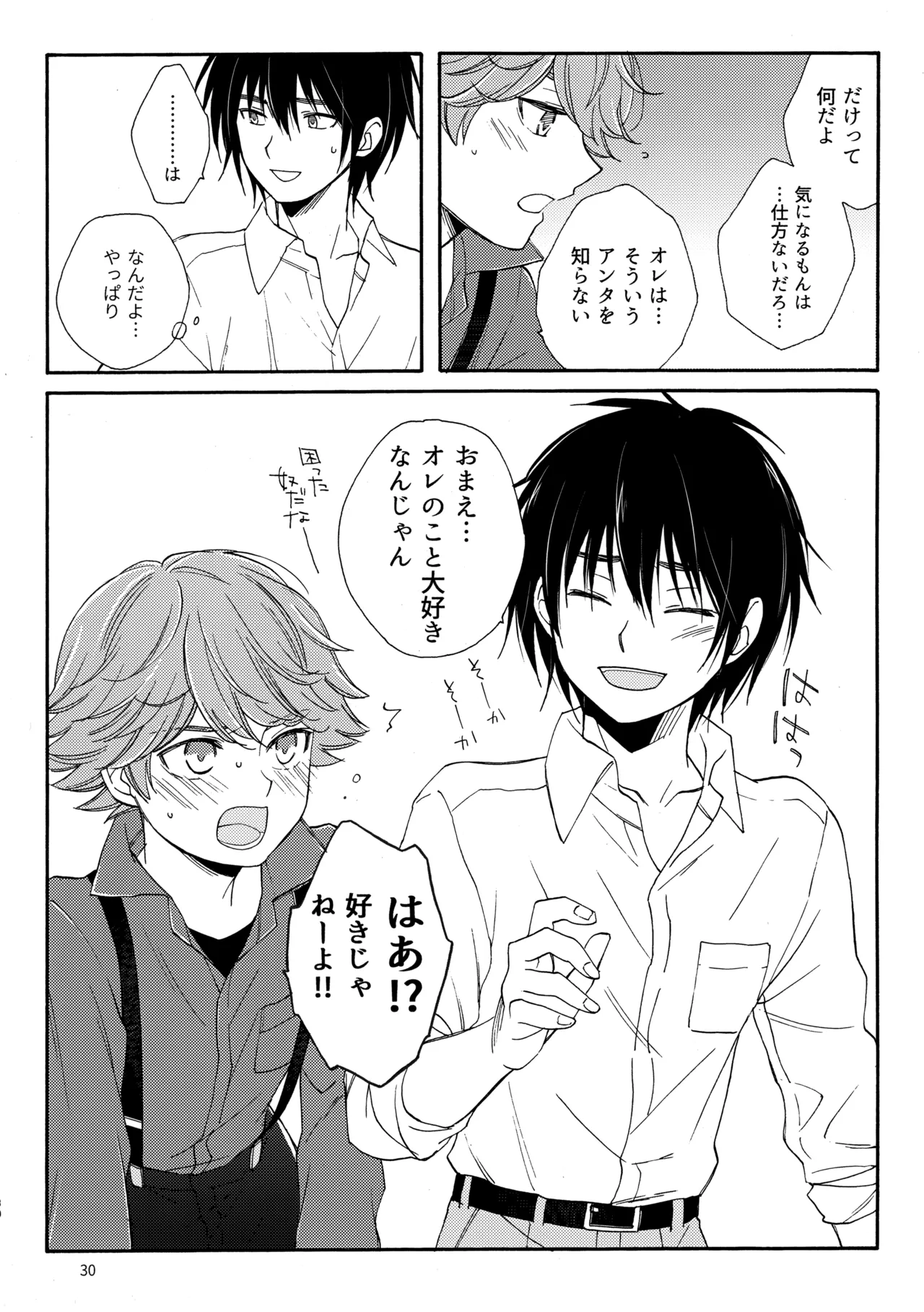 問２と誤算をとかしたら Page.30