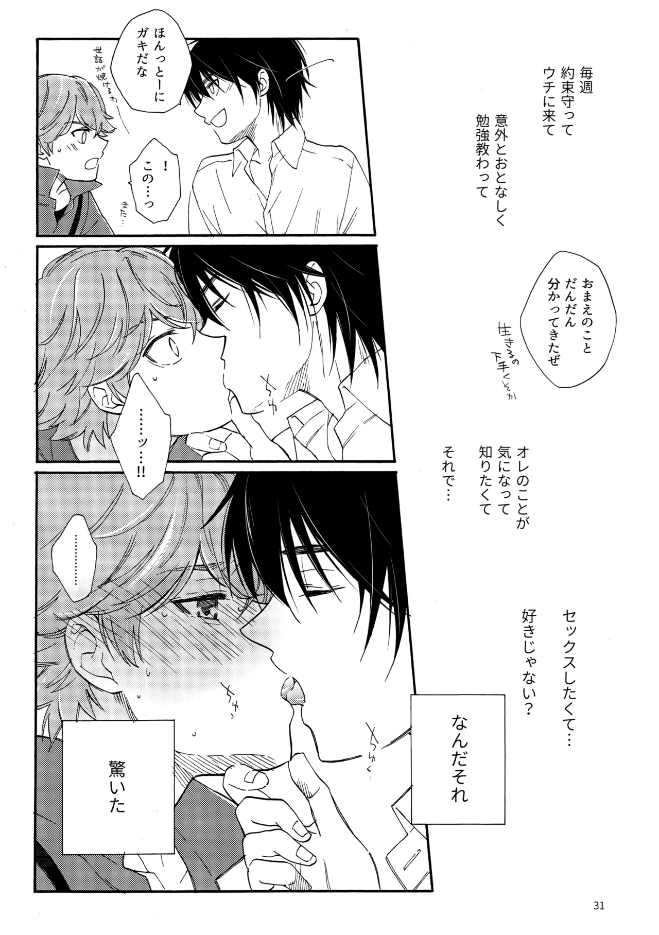 問２と誤算をとかしたら Page.31