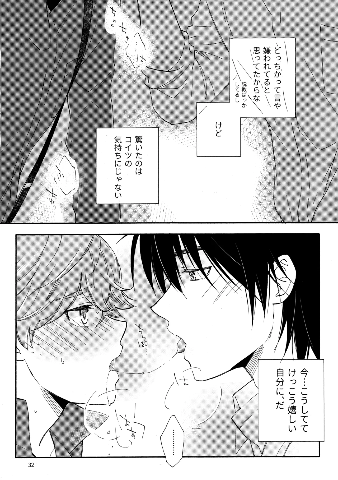問２と誤算をとかしたら Page.32