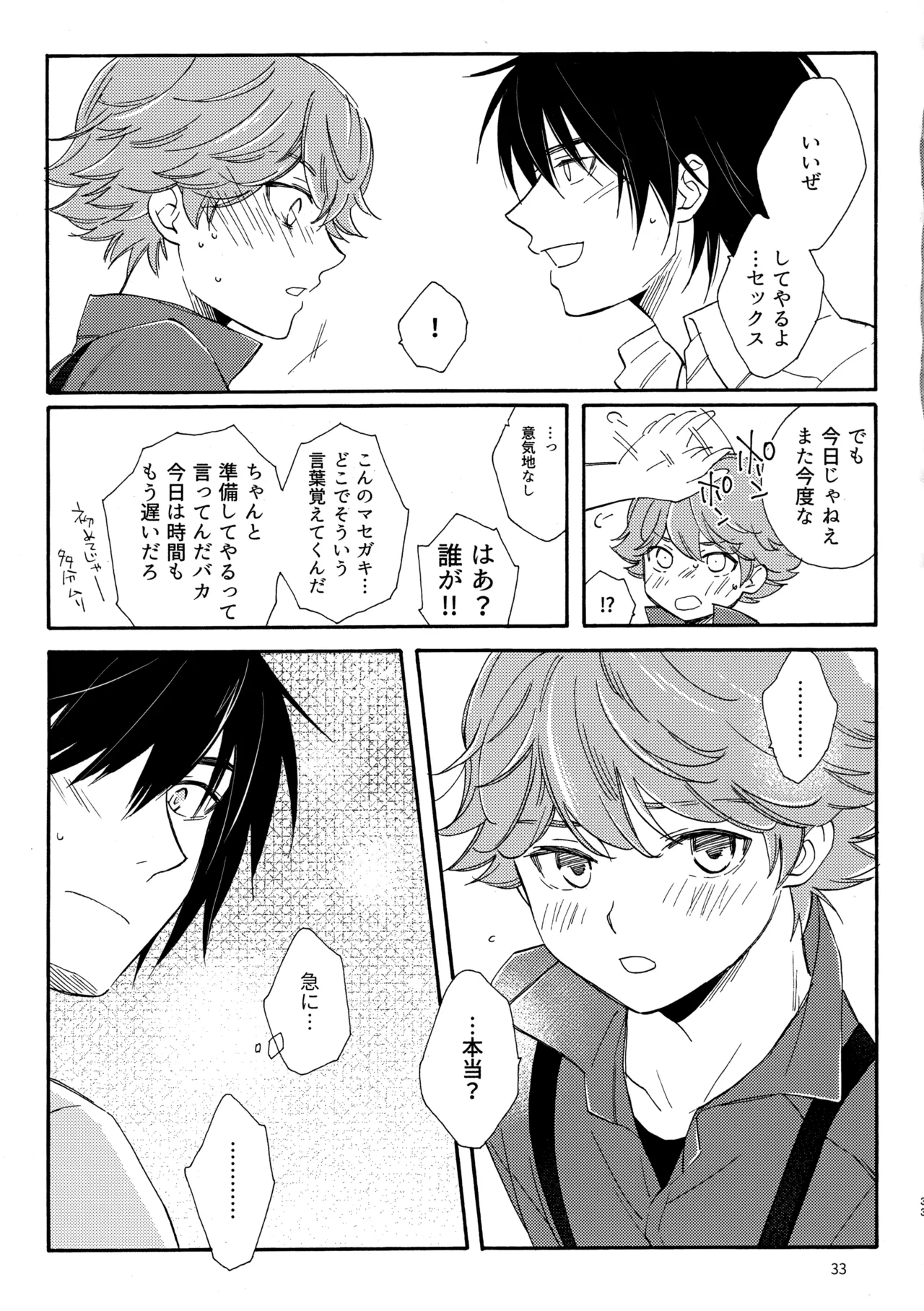 問２と誤算をとかしたら Page.33