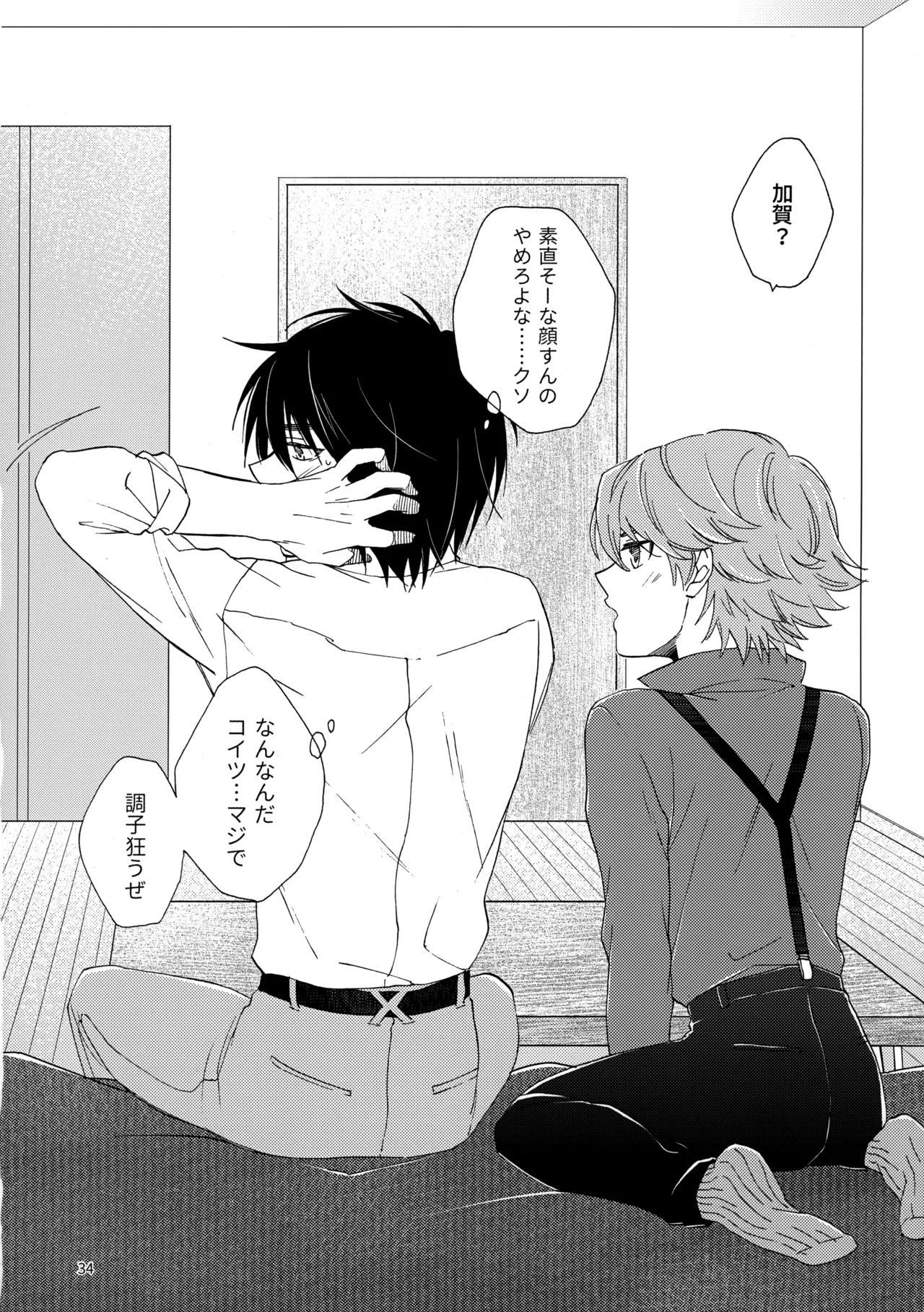 問２と誤算をとかしたら Page.34