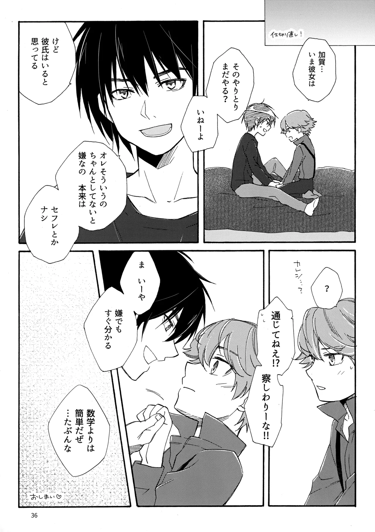 問２と誤算をとかしたら Page.36