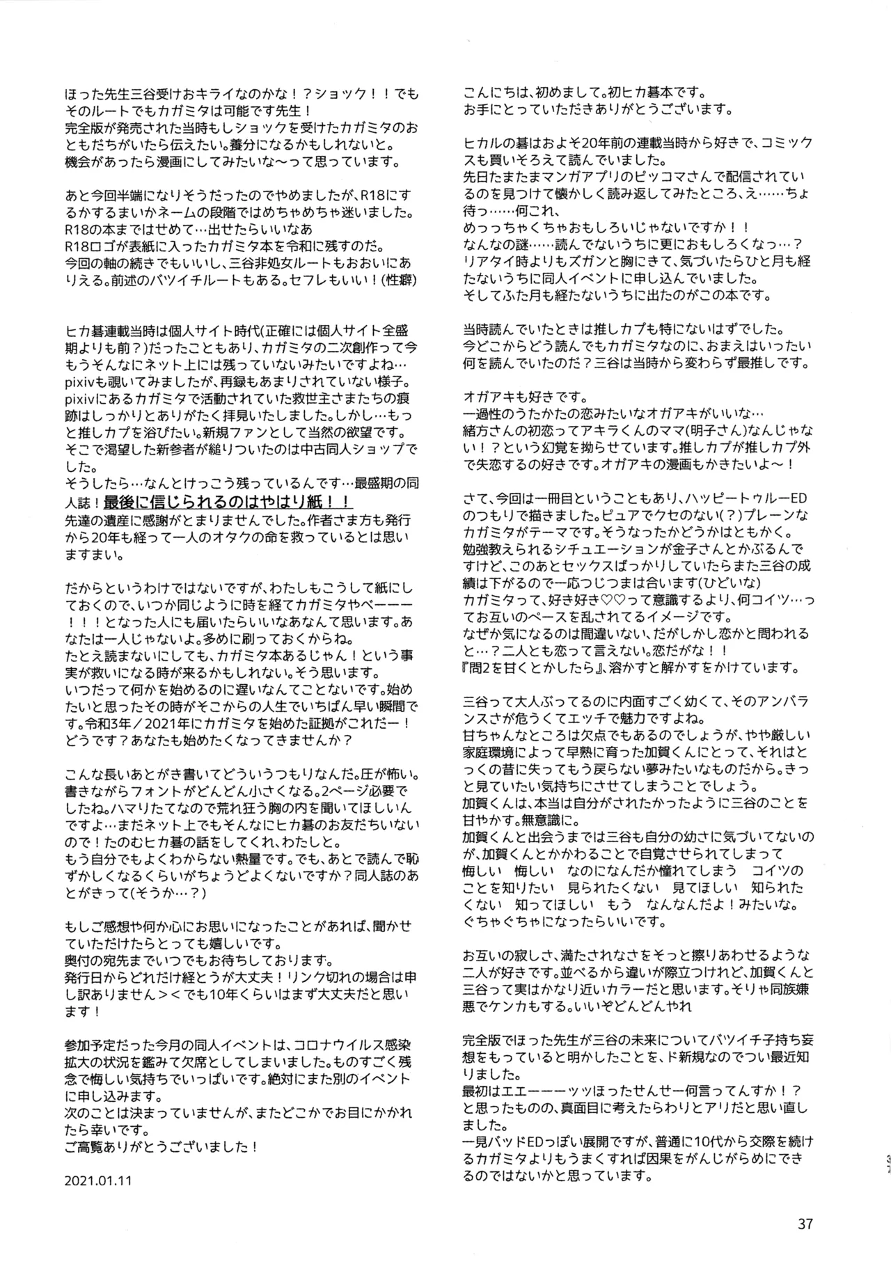 問２と誤算をとかしたら Page.37