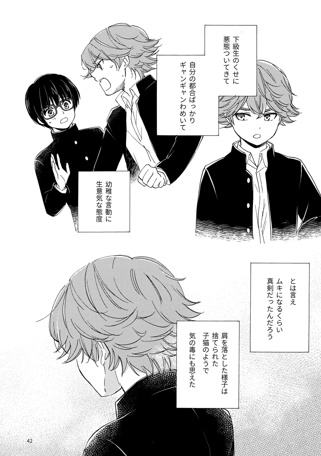 問２と誤算をとかしたら Page.42
