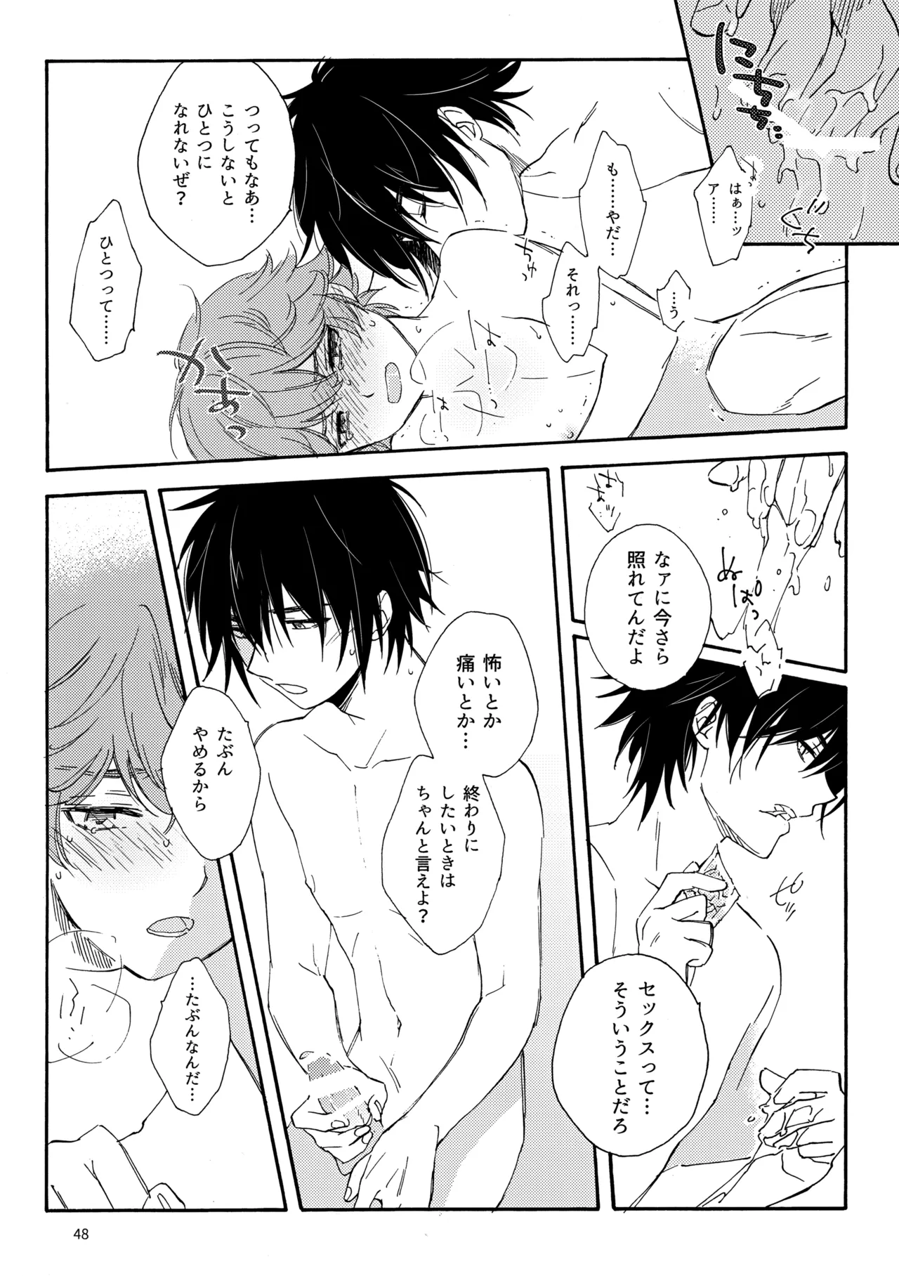 問２と誤算をとかしたら Page.48