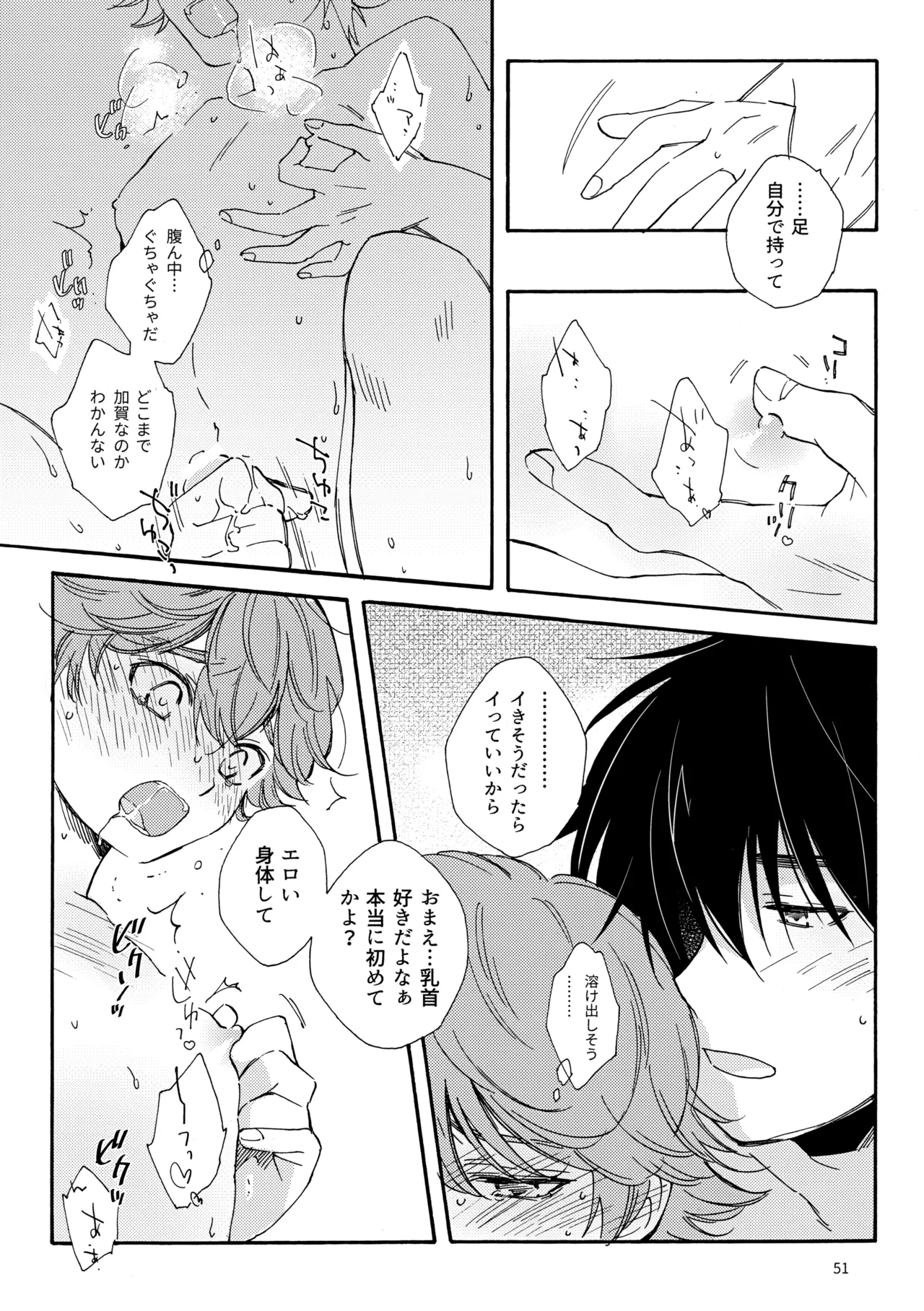 問２と誤算をとかしたら Page.51