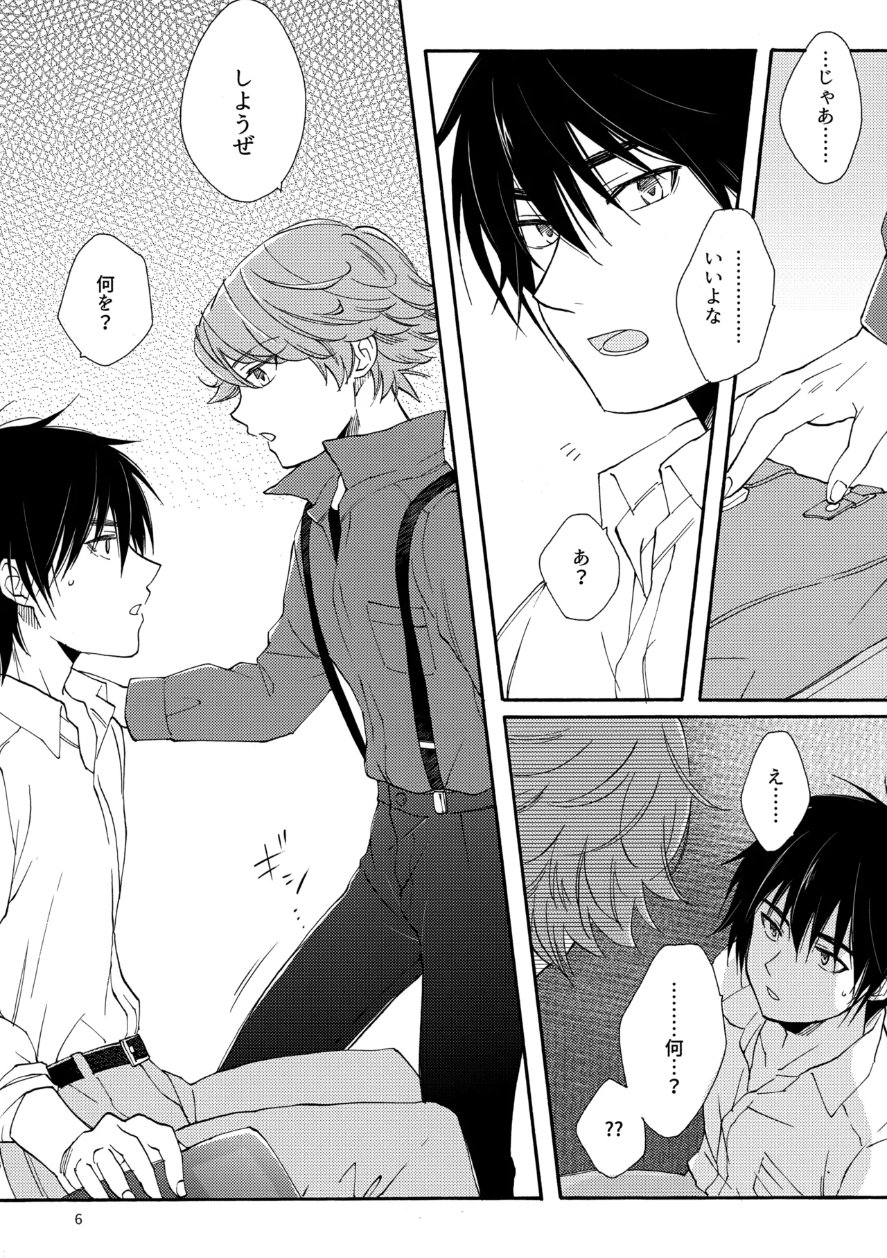 問２と誤算をとかしたら Page.6