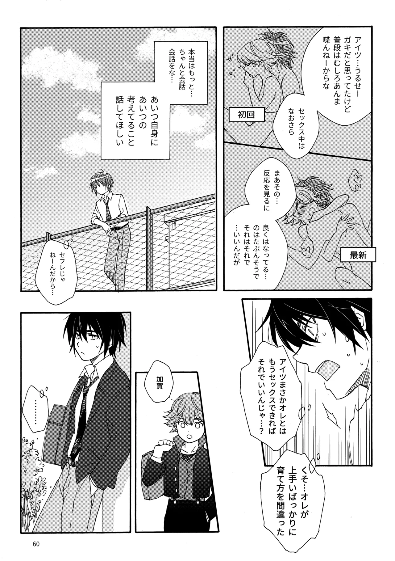 問２と誤算をとかしたら Page.60