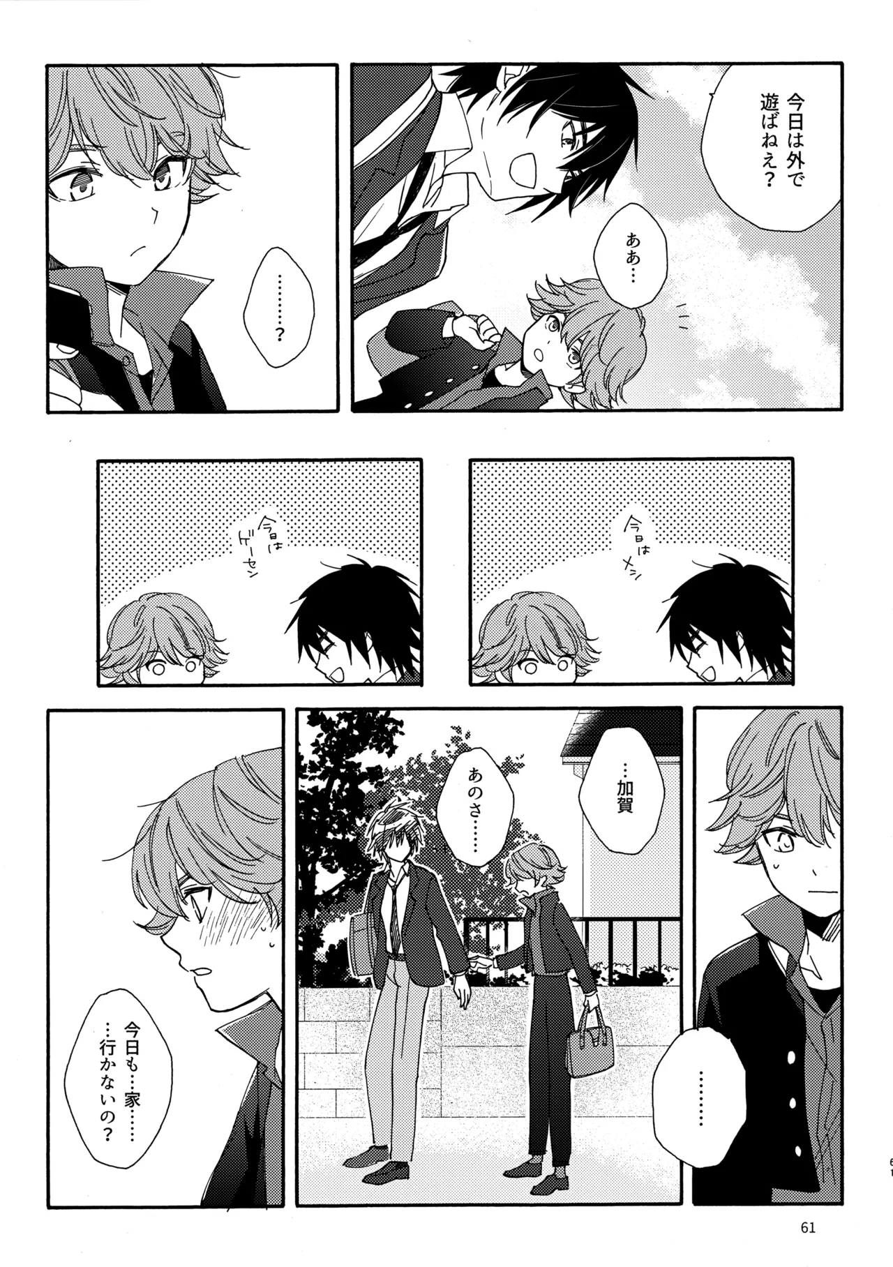 問２と誤算をとかしたら Page.61