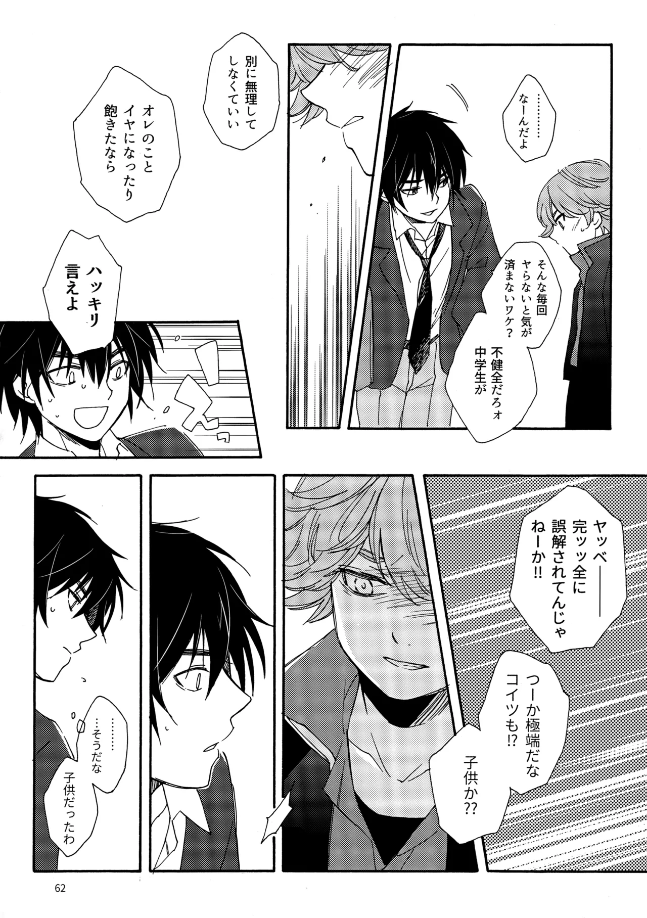 問２と誤算をとかしたら Page.62