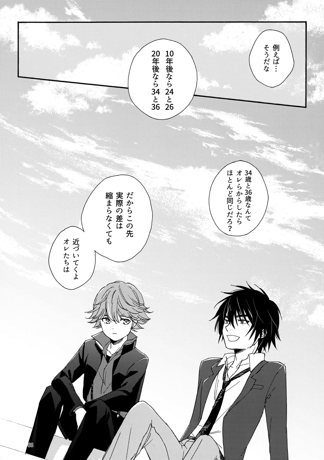 問２と誤算をとかしたら Page.66