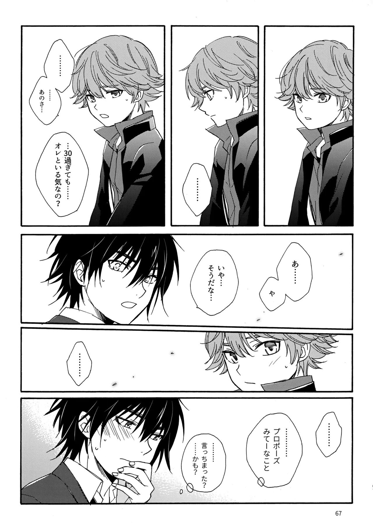 問２と誤算をとかしたら Page.67
