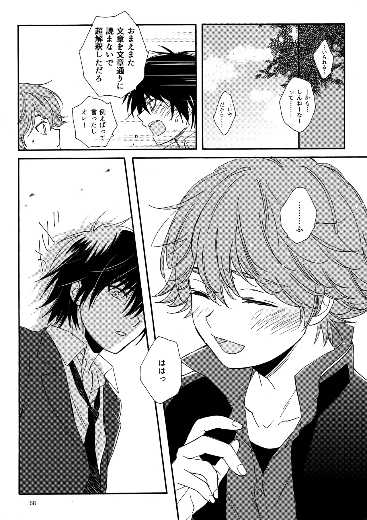 問２と誤算をとかしたら Page.68