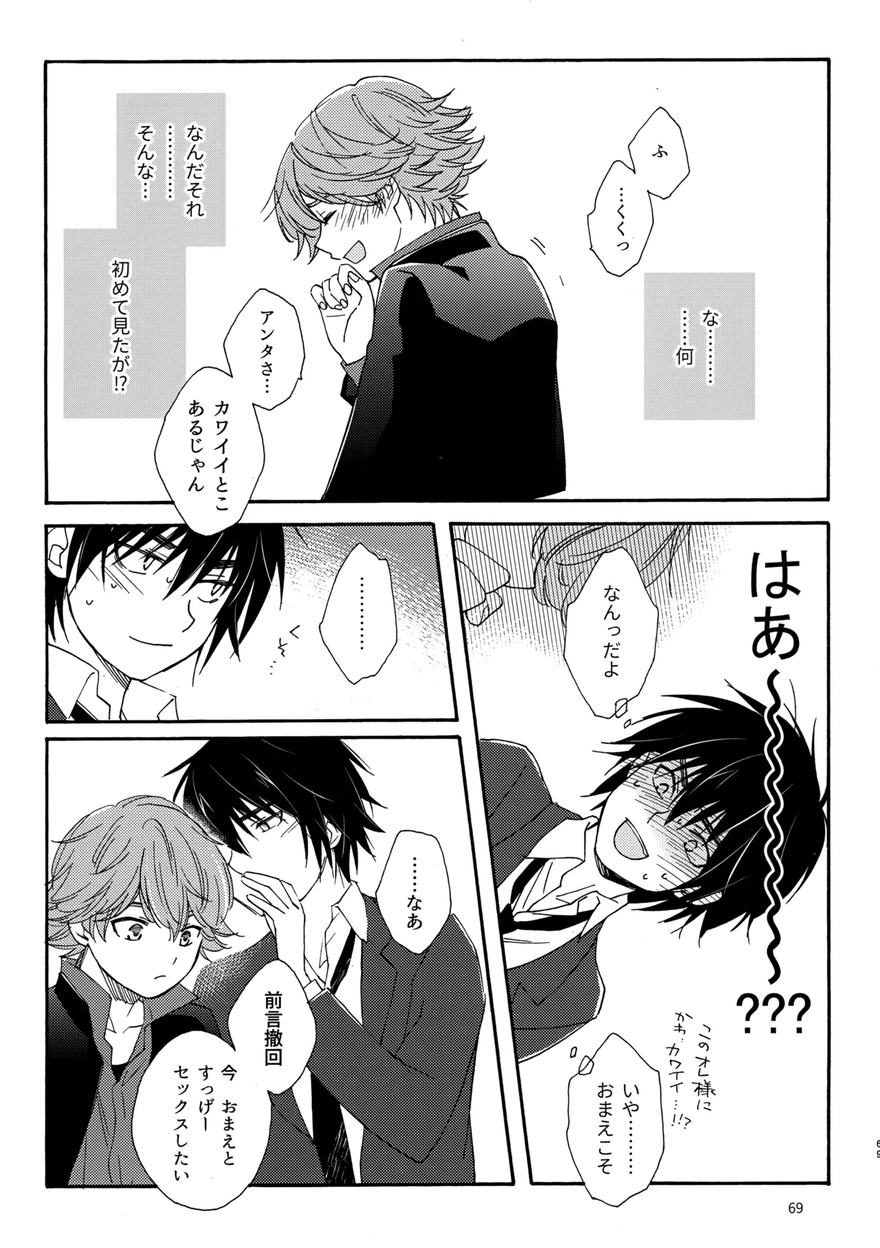 問２と誤算をとかしたら Page.69