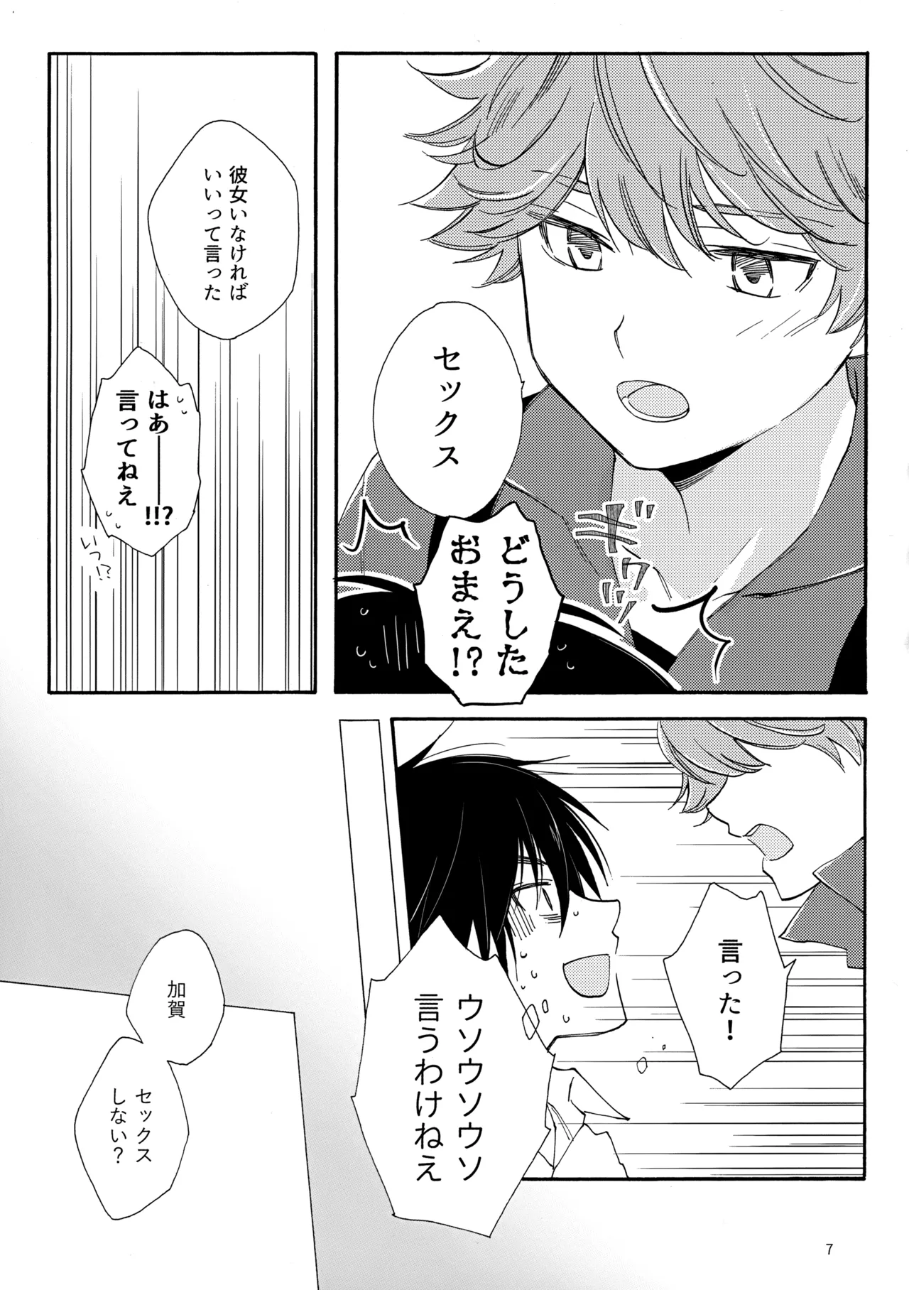 問２と誤算をとかしたら Page.7