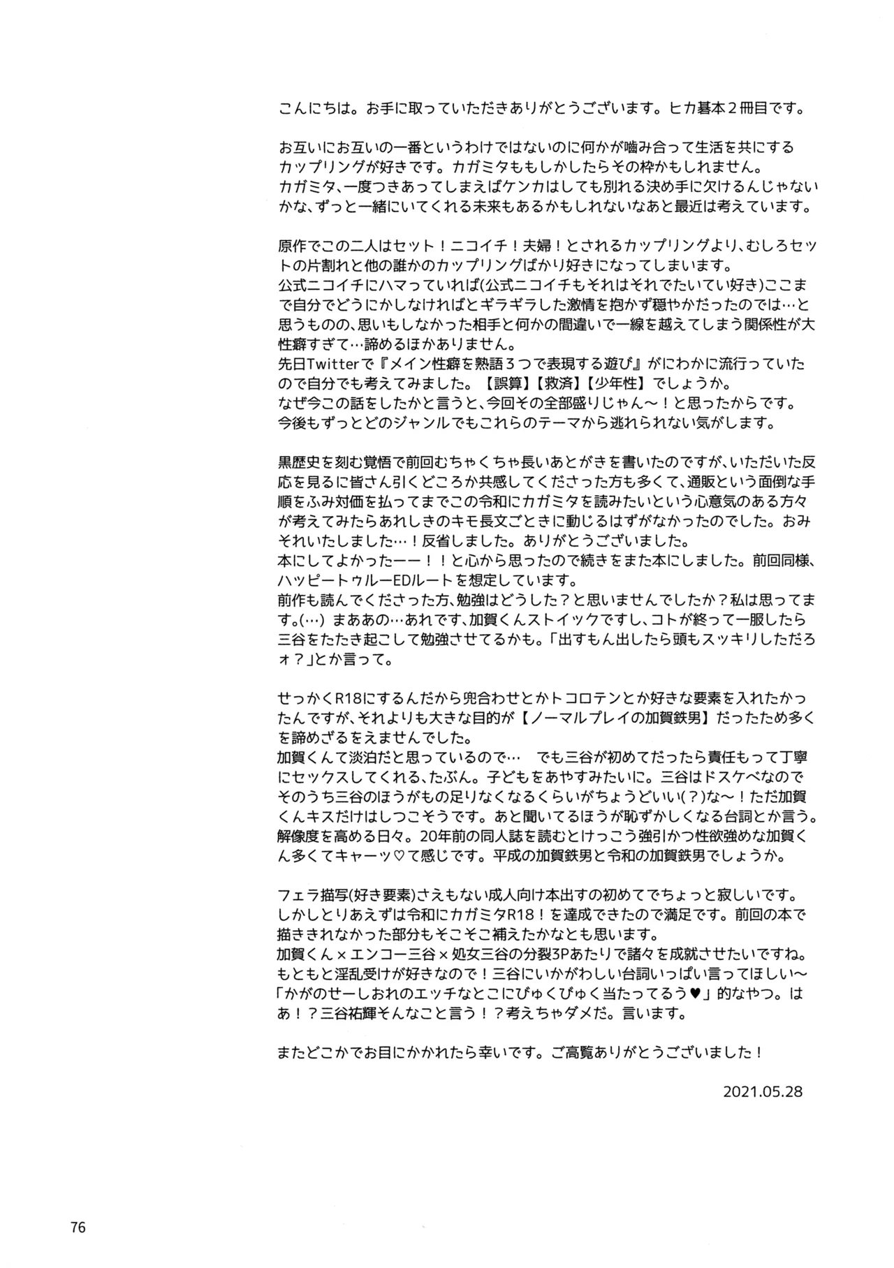 問２と誤算をとかしたら Page.76