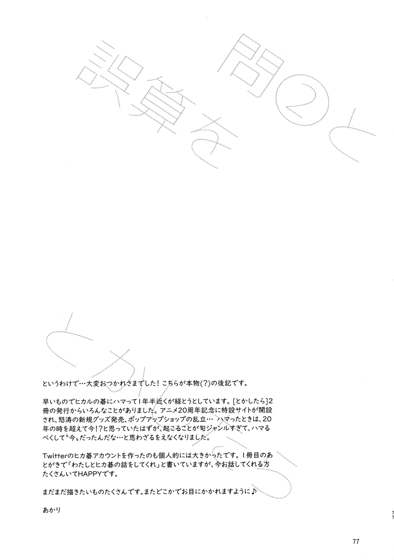 問２と誤算をとかしたら Page.77