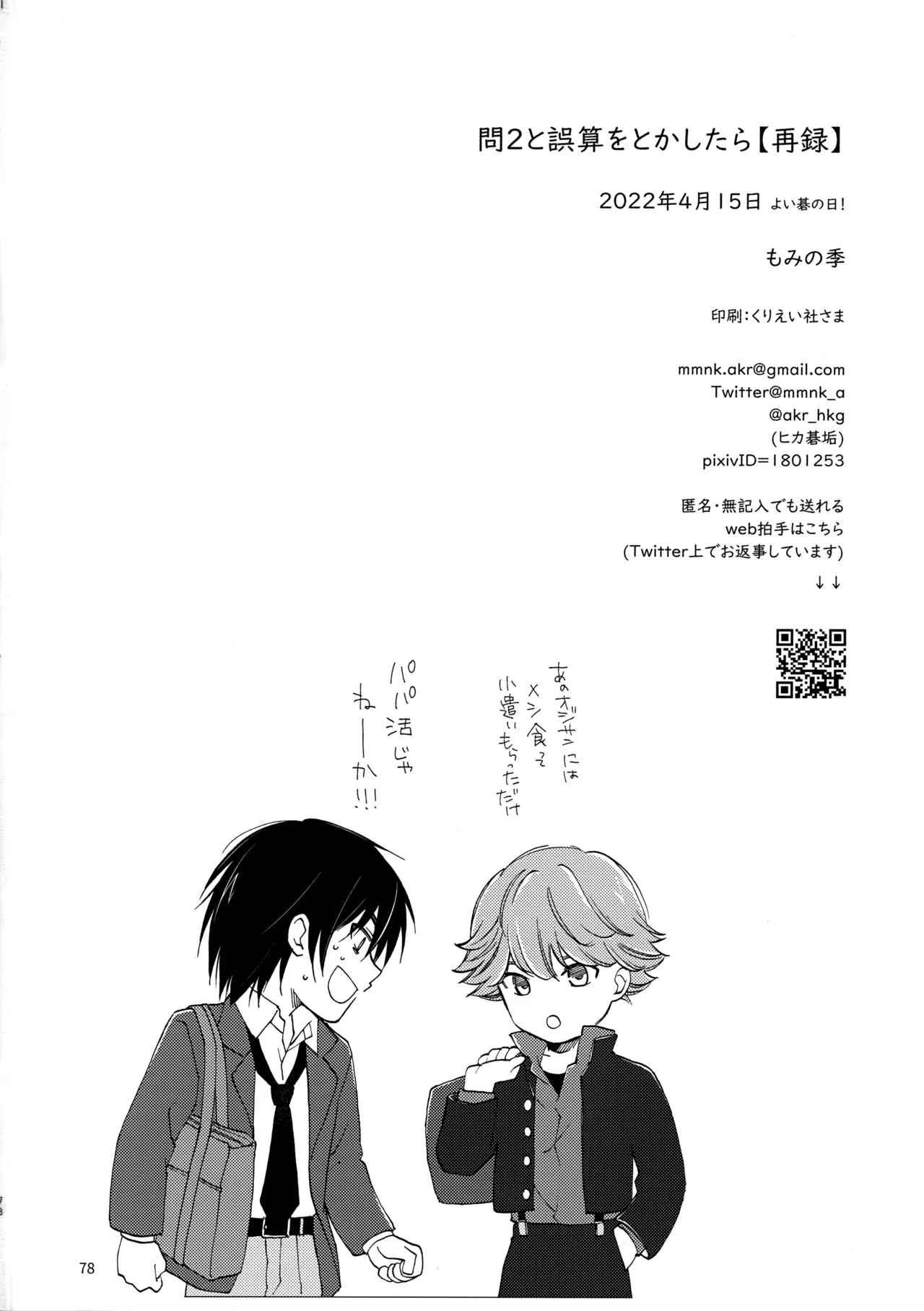 問２と誤算をとかしたら Page.78