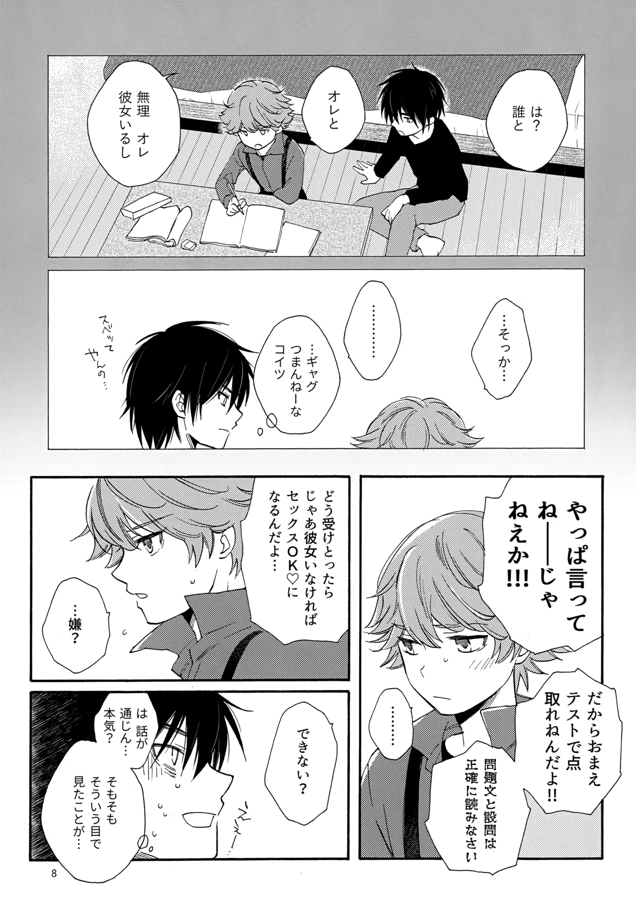 問２と誤算をとかしたら Page.8