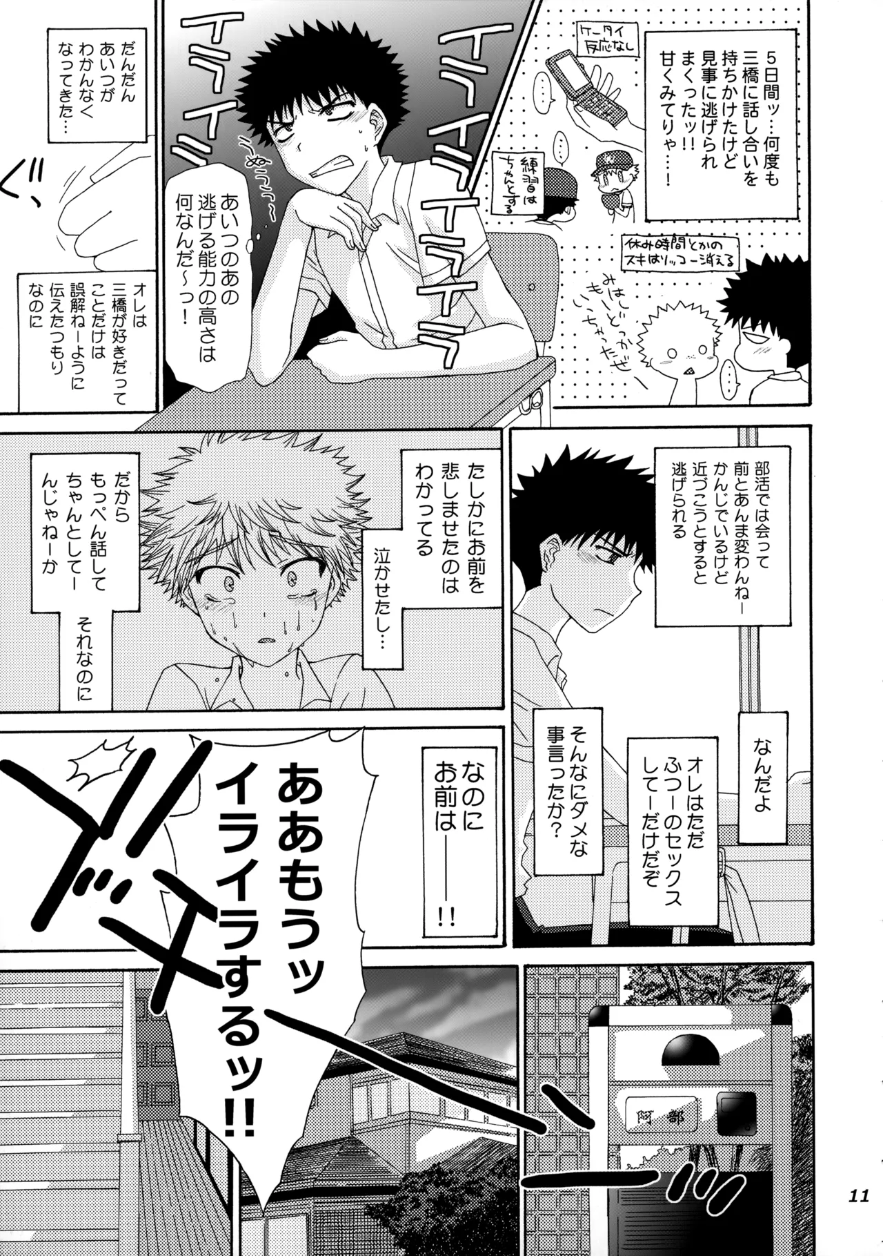 三橋くんと阿部くん 中編 Page.10