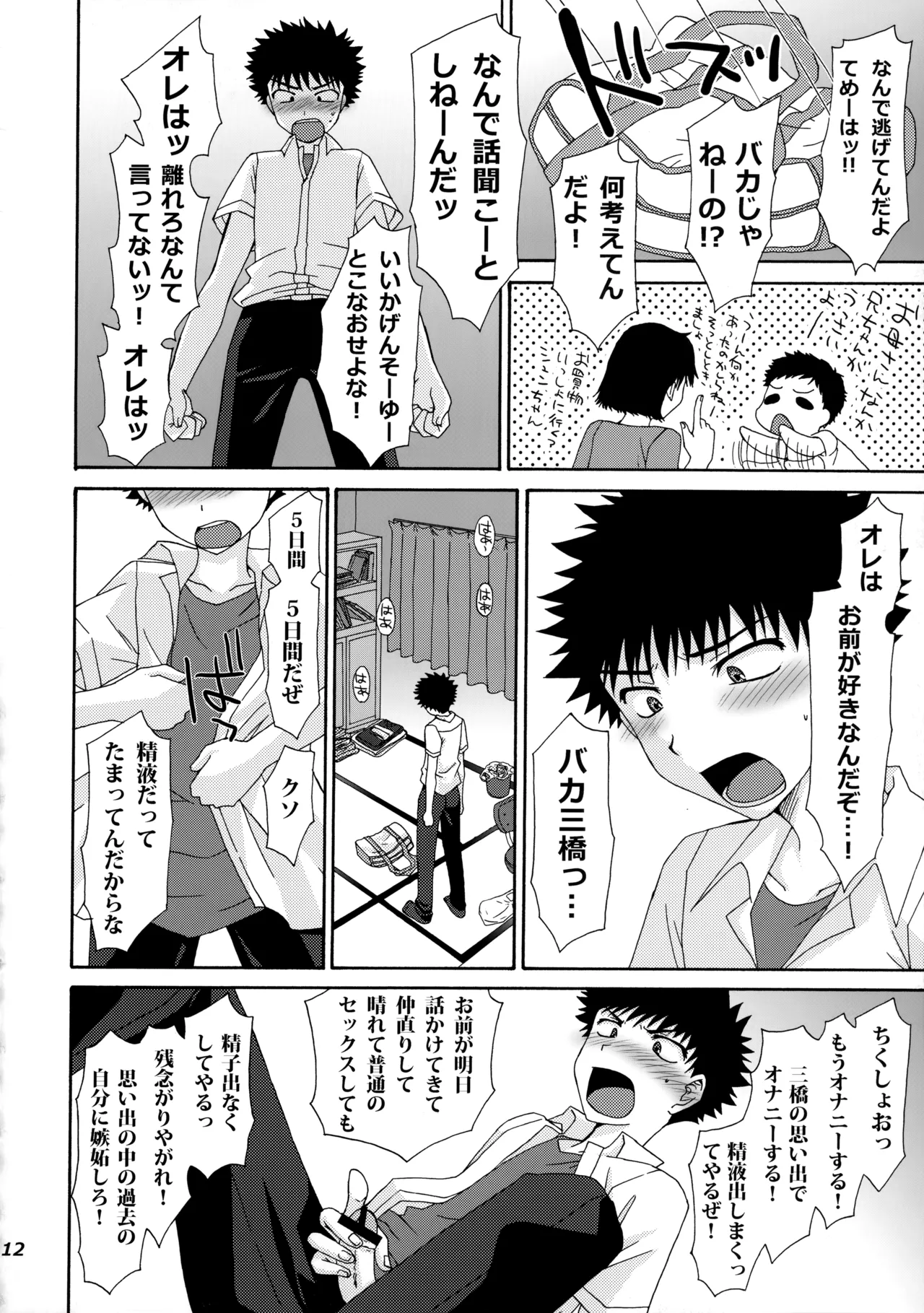 三橋くんと阿部くん 中編 Page.11