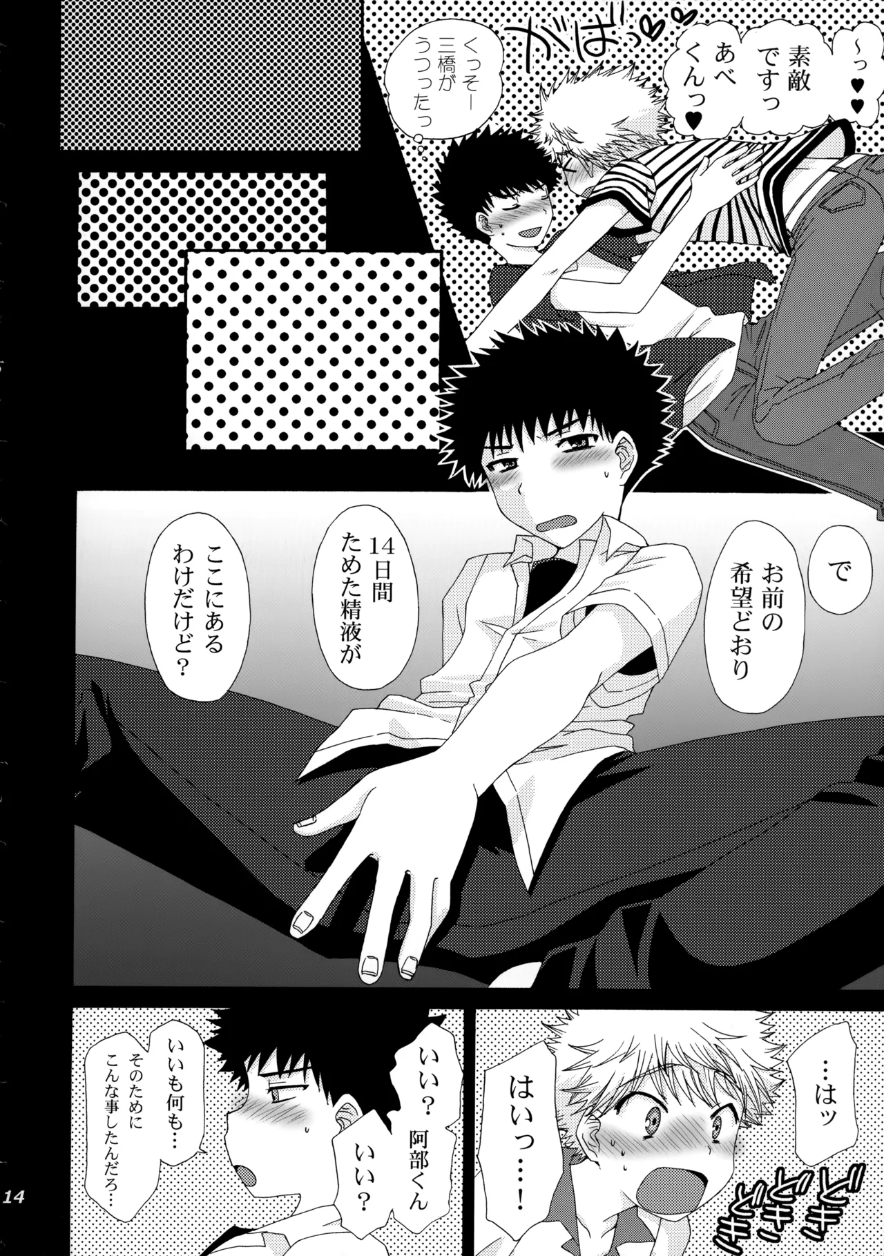 三橋くんと阿部くん 中編 Page.13