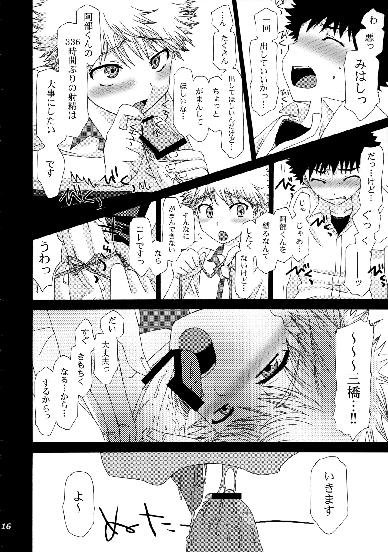 三橋くんと阿部くん 中編 Page.15