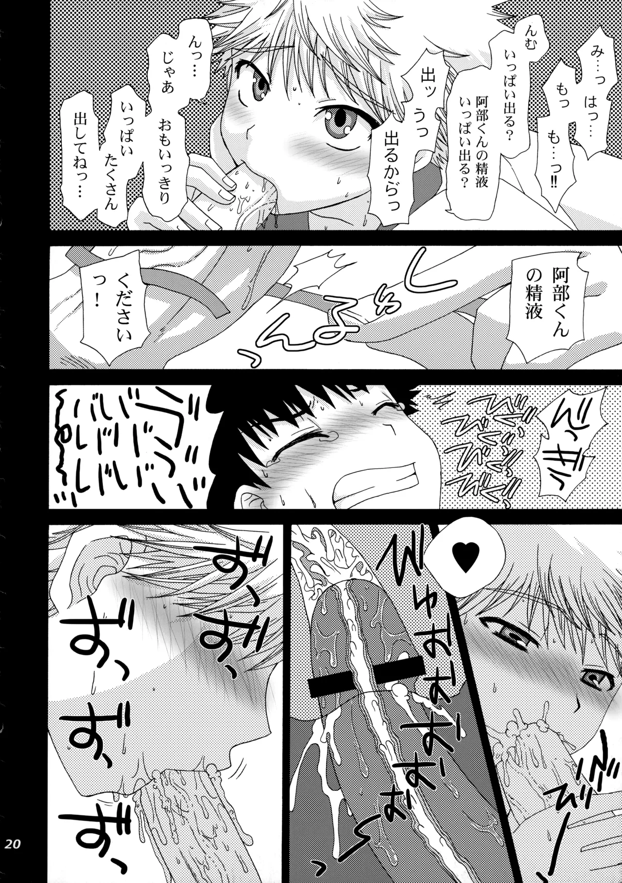 三橋くんと阿部くん 中編 Page.19