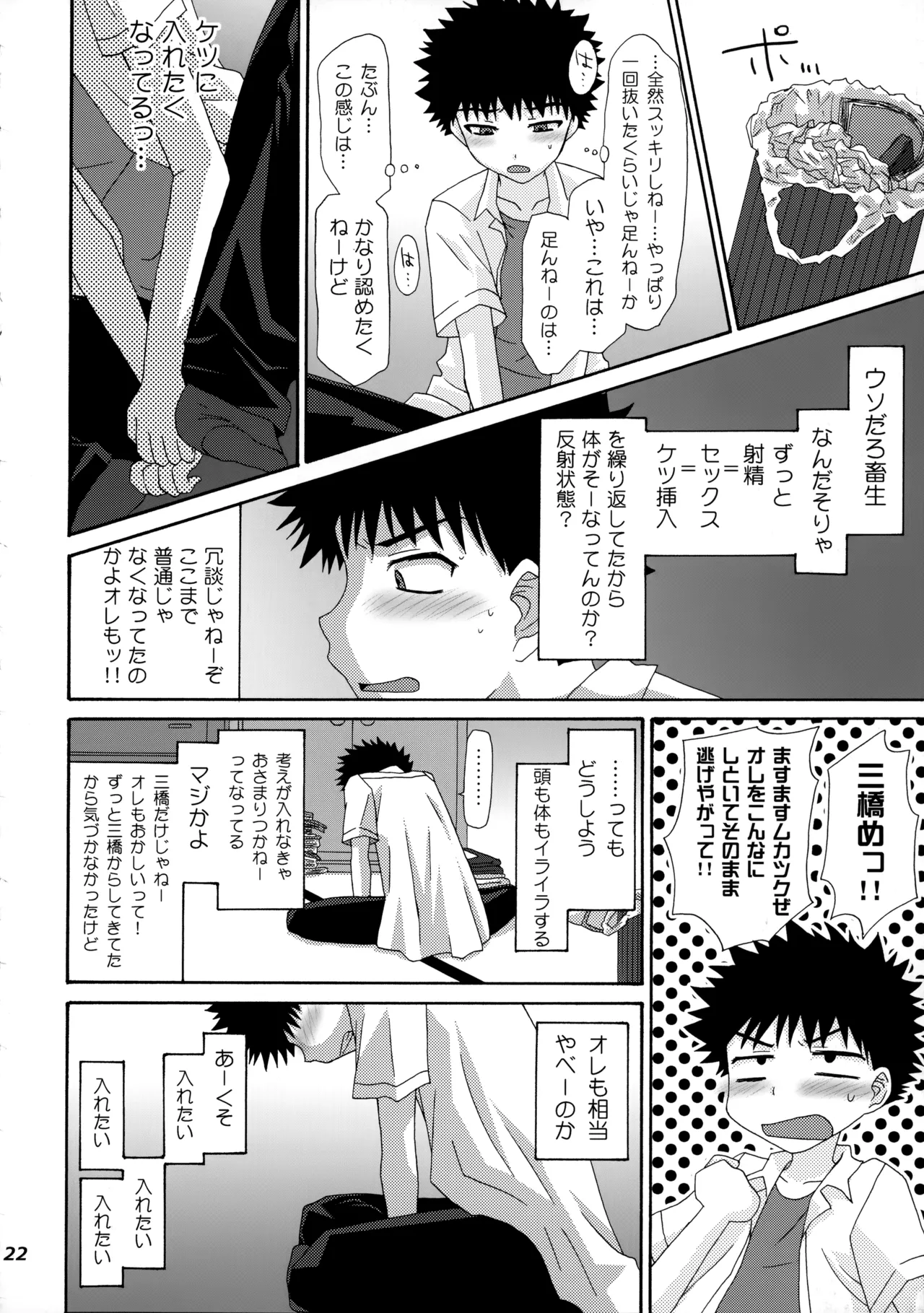 三橋くんと阿部くん 中編 Page.21