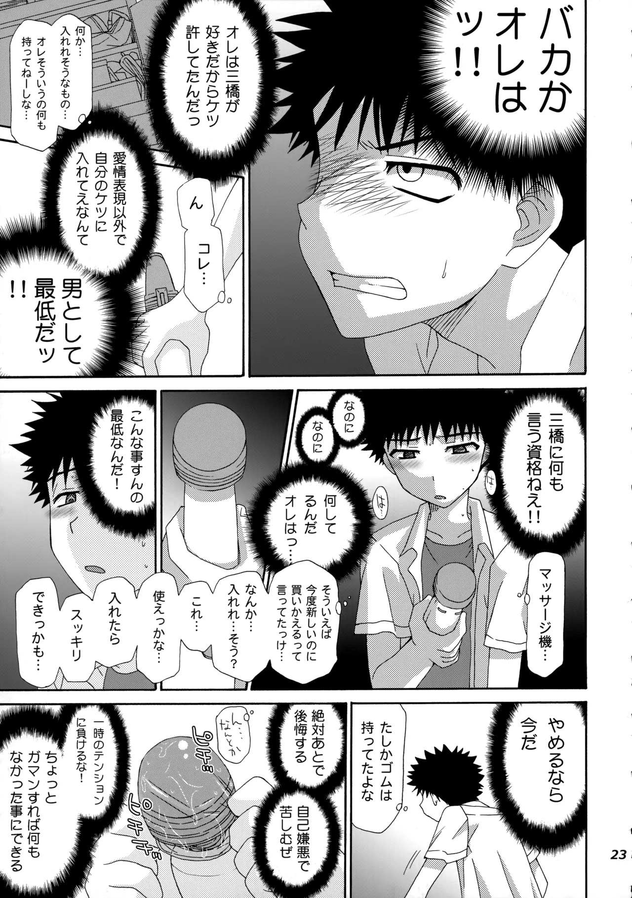三橋くんと阿部くん 中編 Page.22