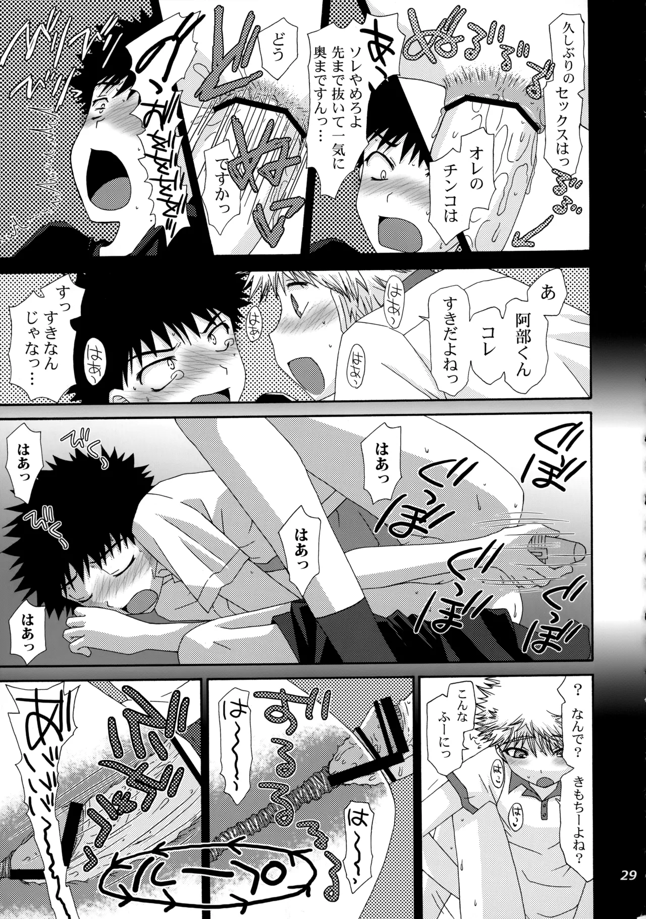 三橋くんと阿部くん 中編 Page.28
