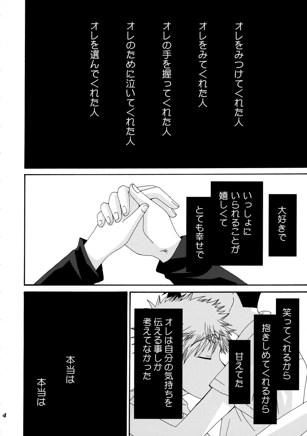 三橋くんと阿部くん 中編 Page.3