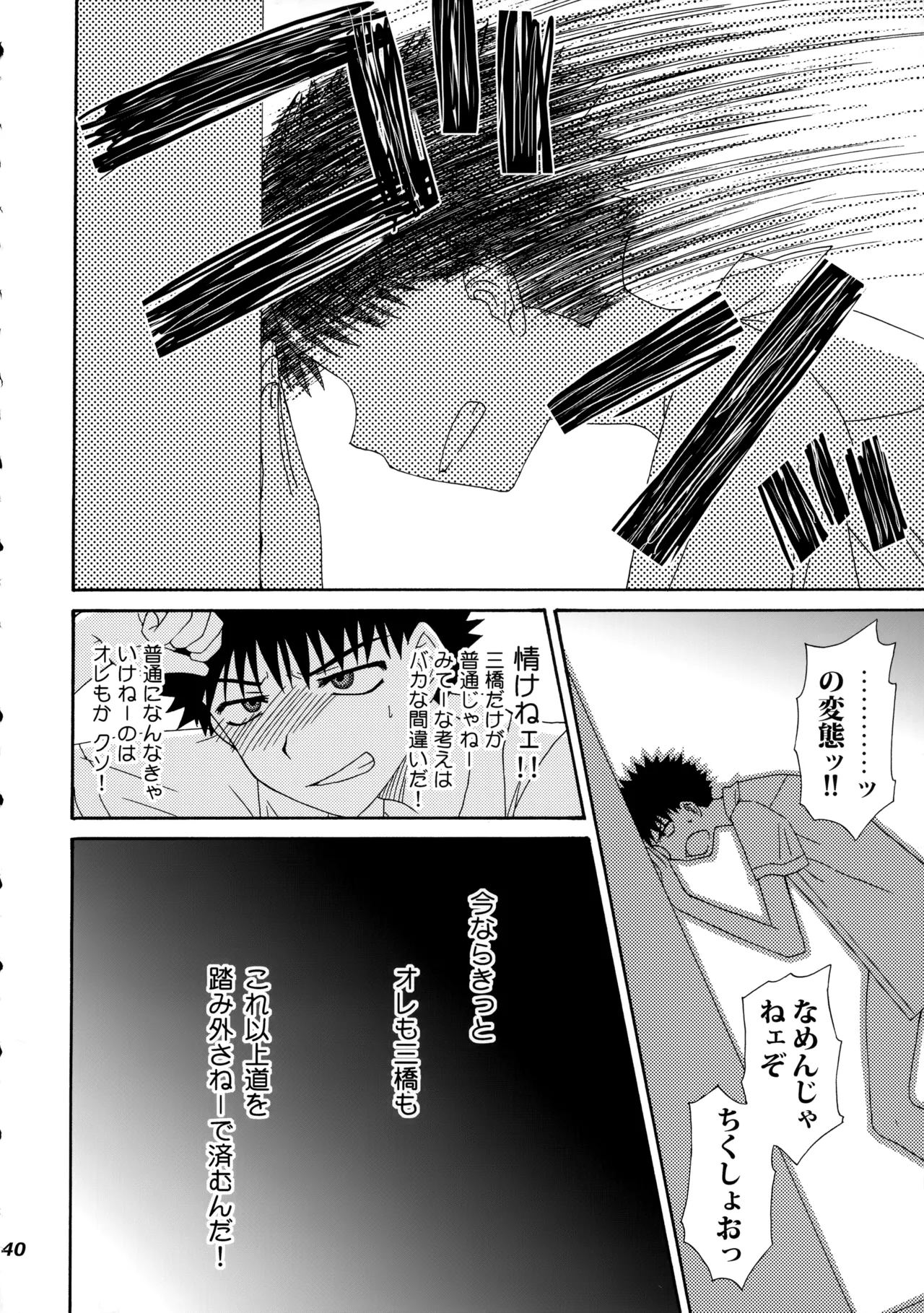 三橋くんと阿部くん 中編 Page.39